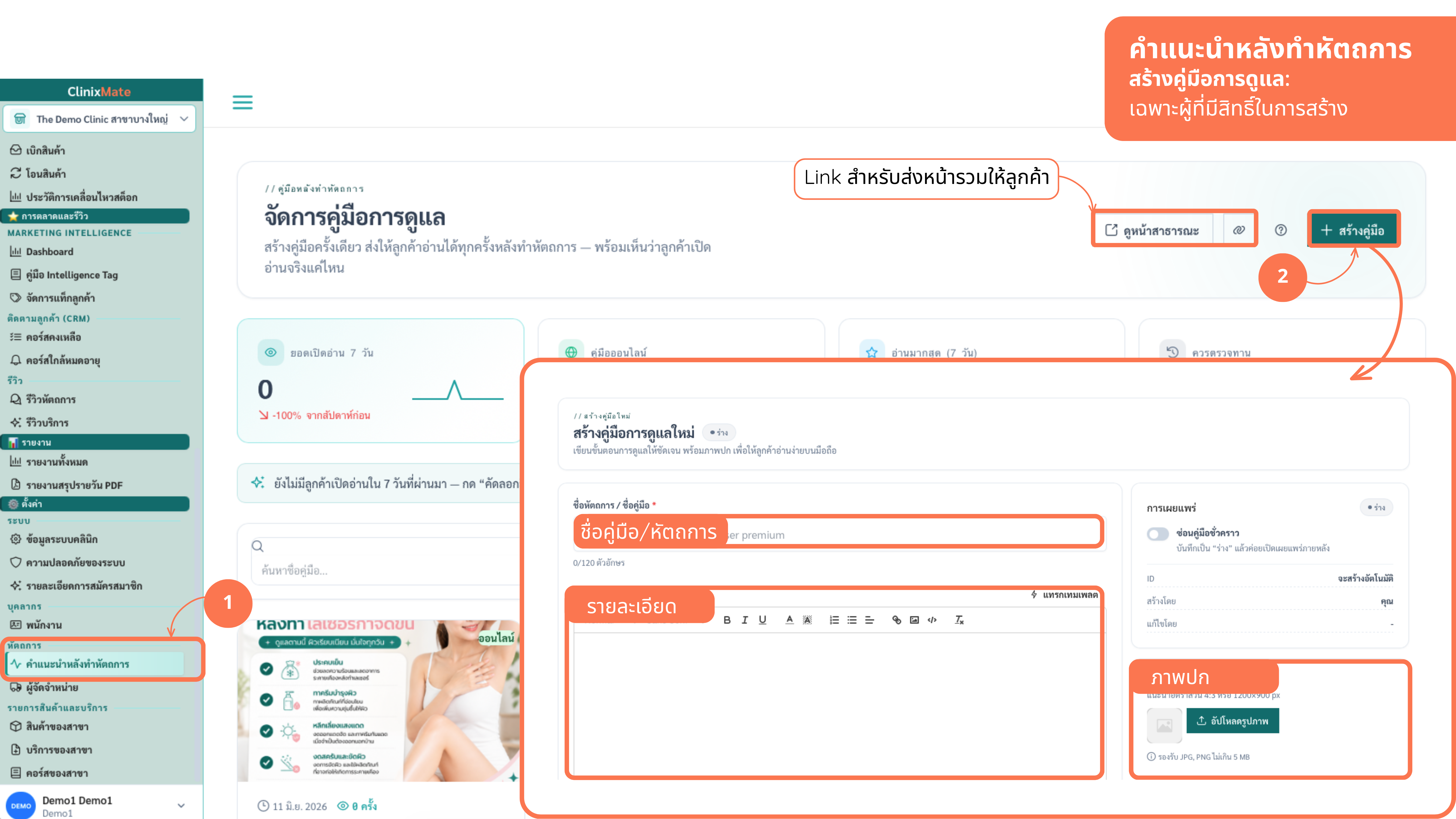 คำแนะนำหลังหัตถการ — ภาพที่ 1
