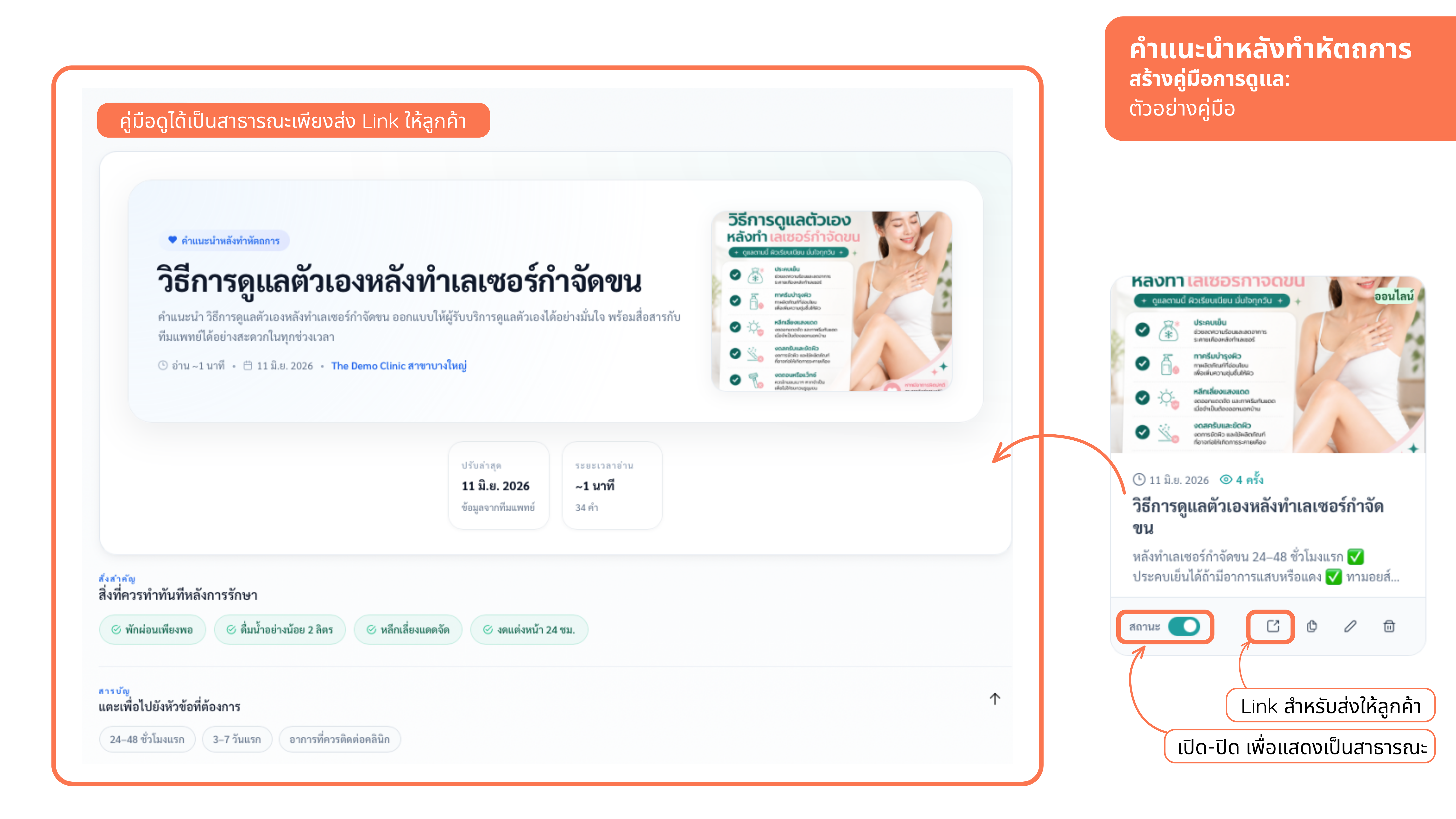 คำแนะนำหลังหัตถการ — ภาพที่ 2