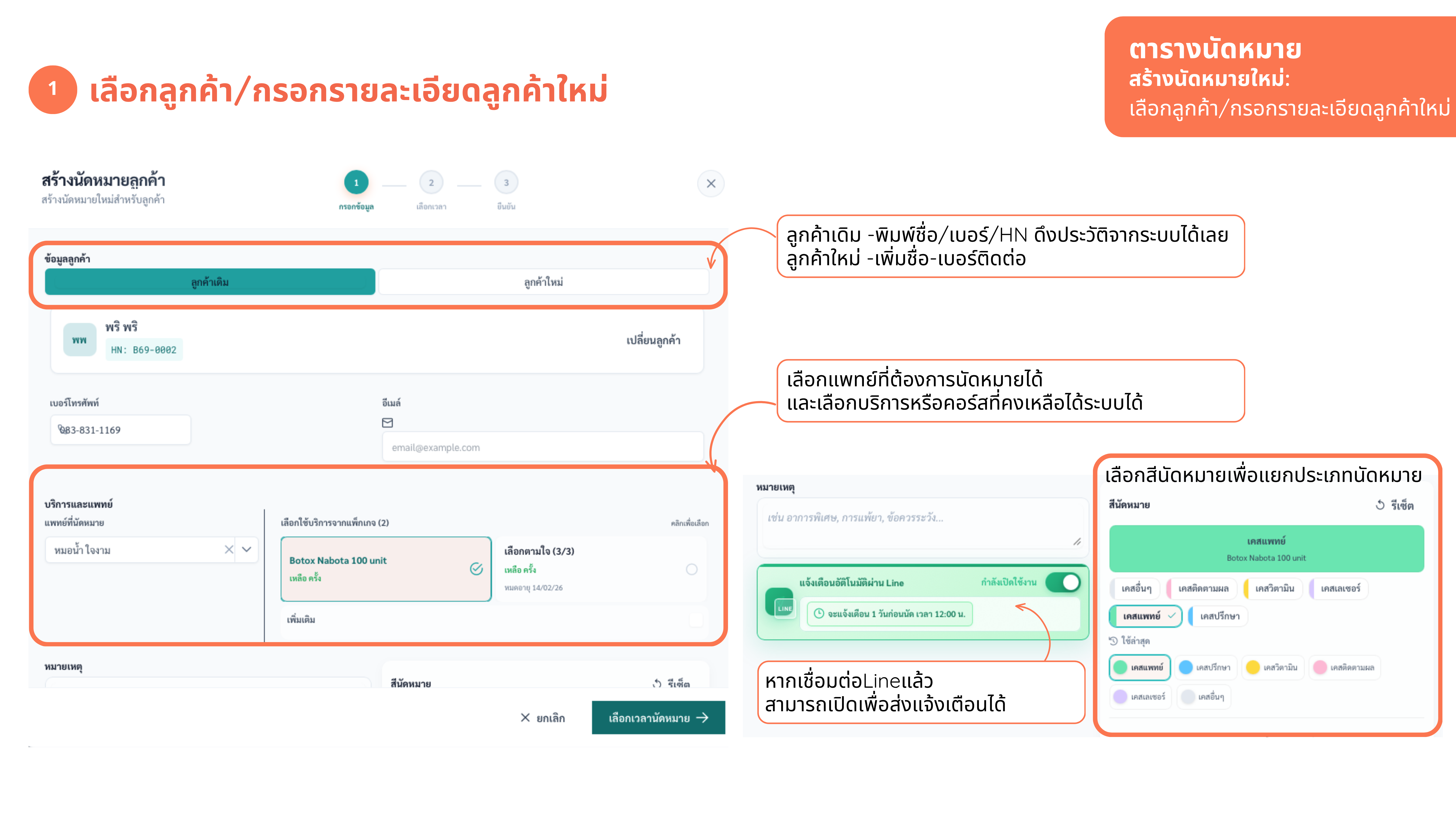 จองนัด — ภาพที่ 2