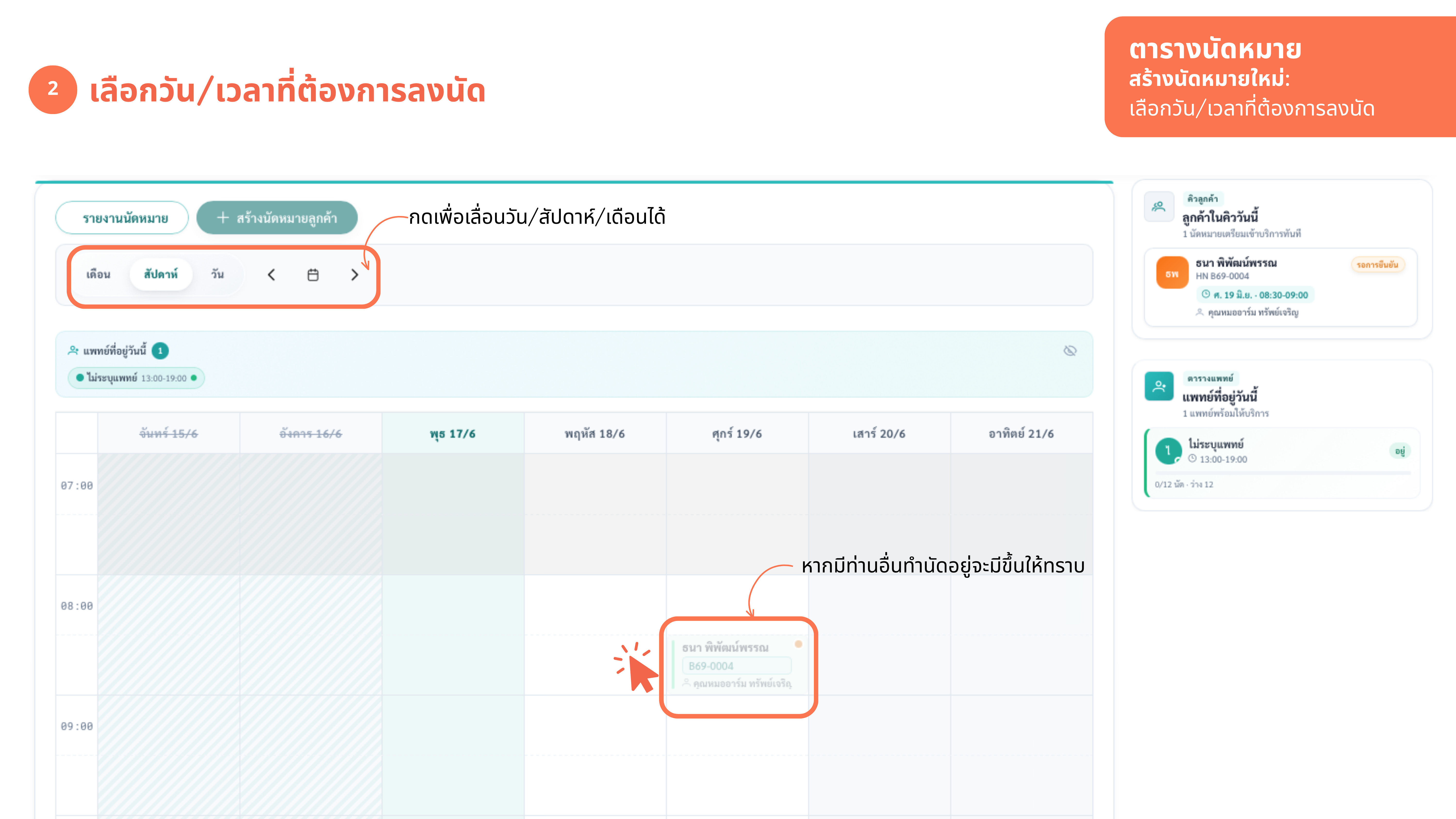 จองนัด — ภาพที่ 3