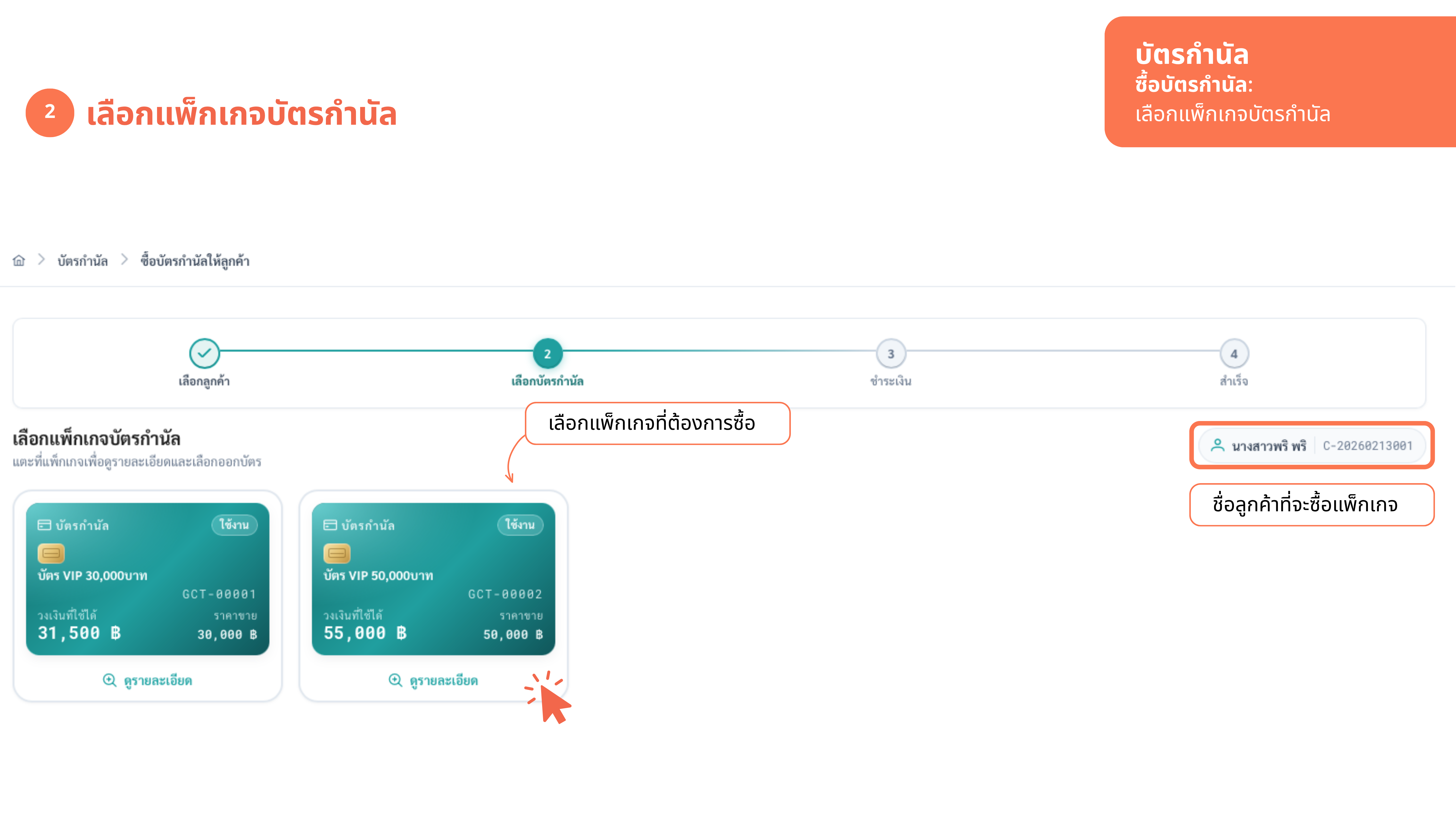 บัตรกำนัล — ภาพที่ 4