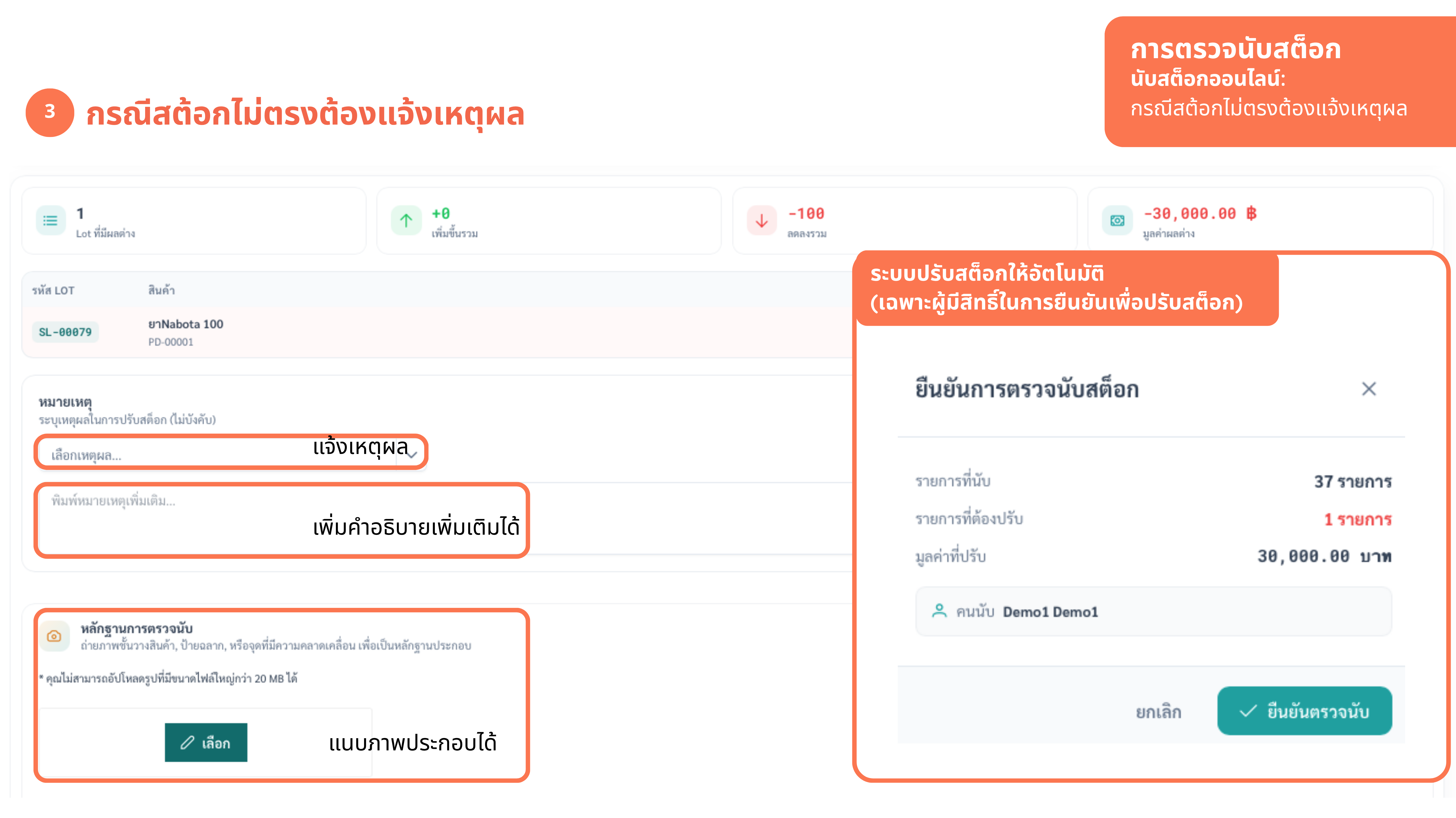 ตรวจนับสต็อก — ภาพที่ 4