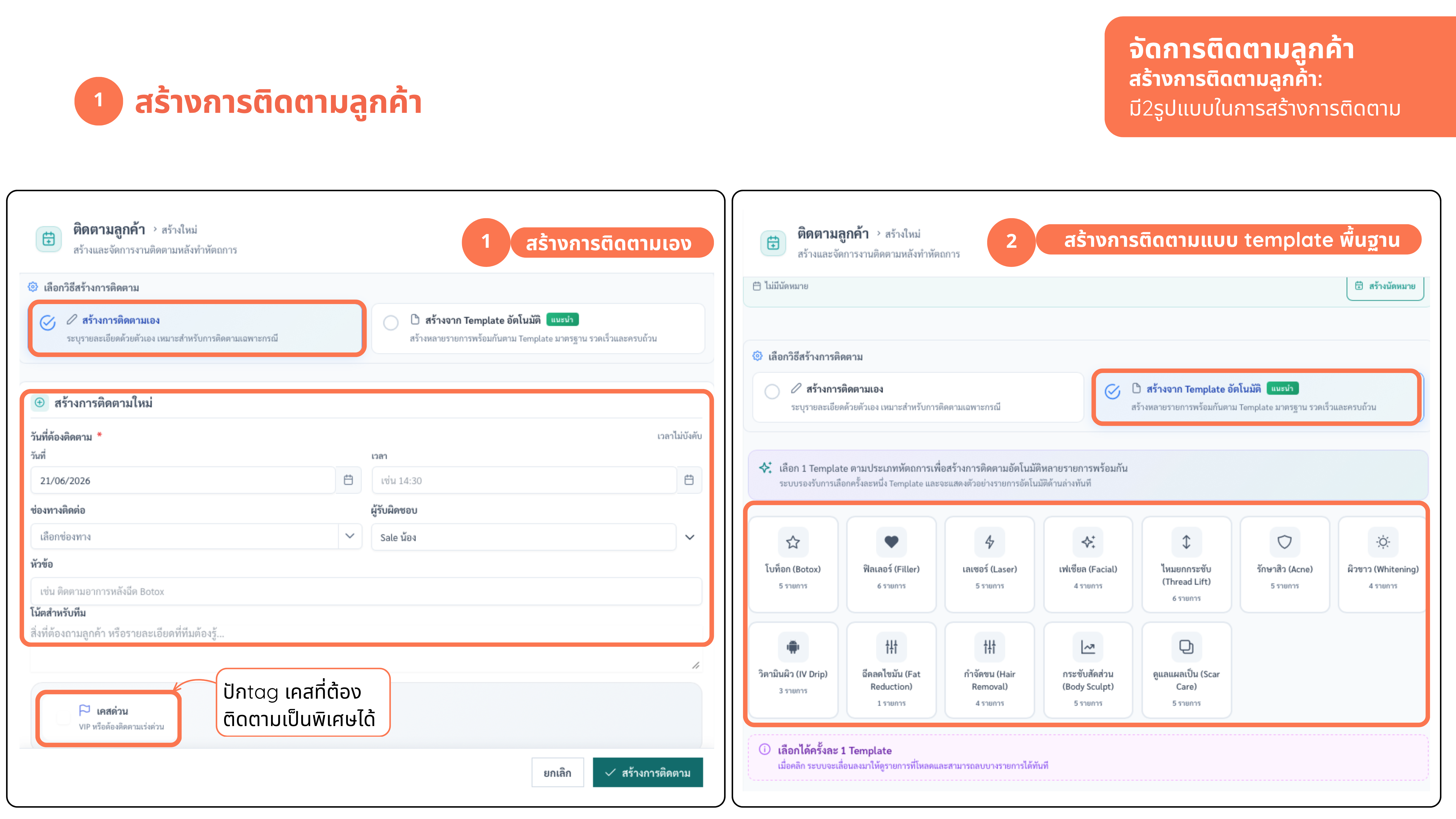 บันทึกการติดตาม — ภาพที่ 1