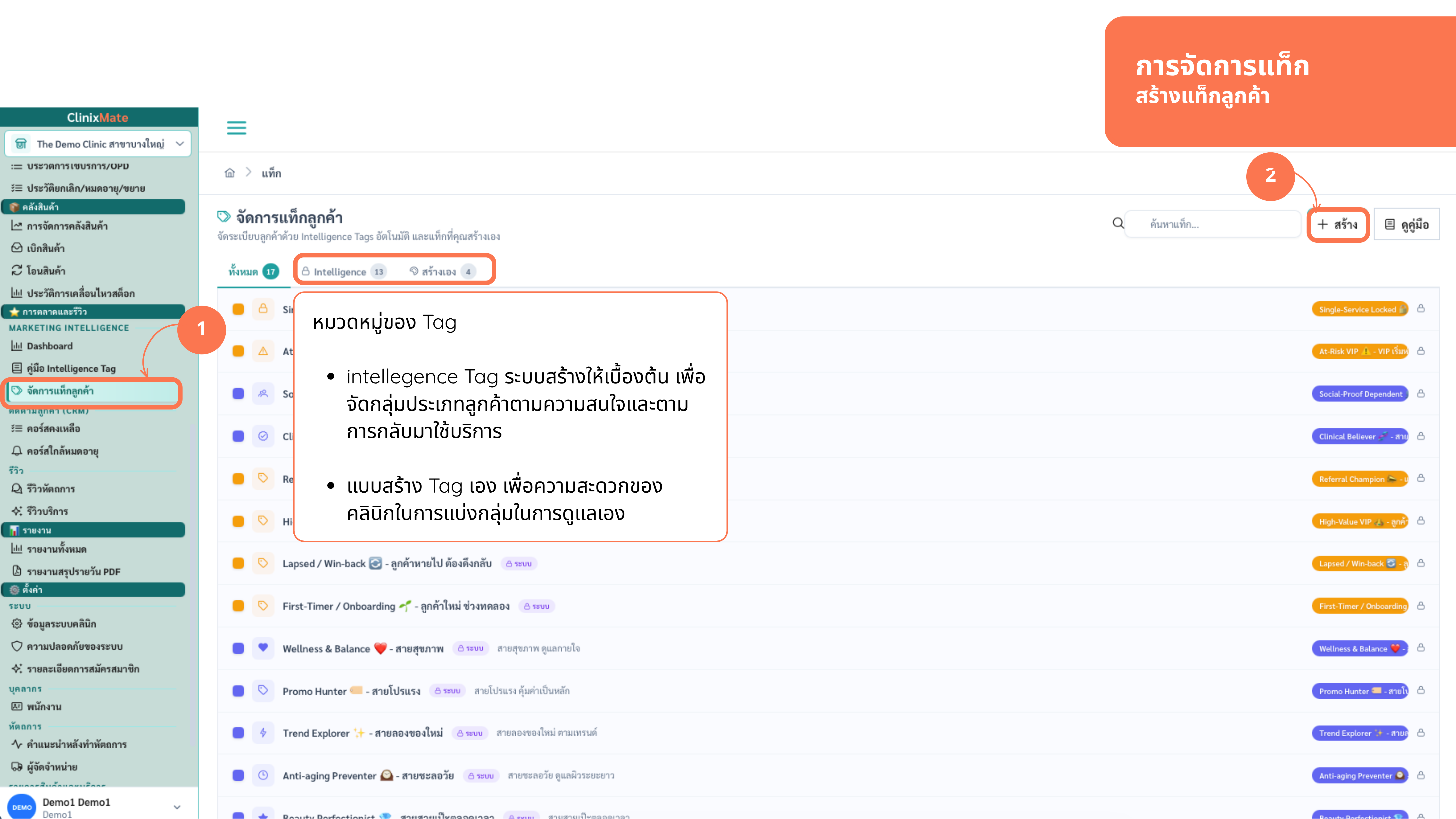ป้ายลูกค้า (Tag) — ภาพที่ 1