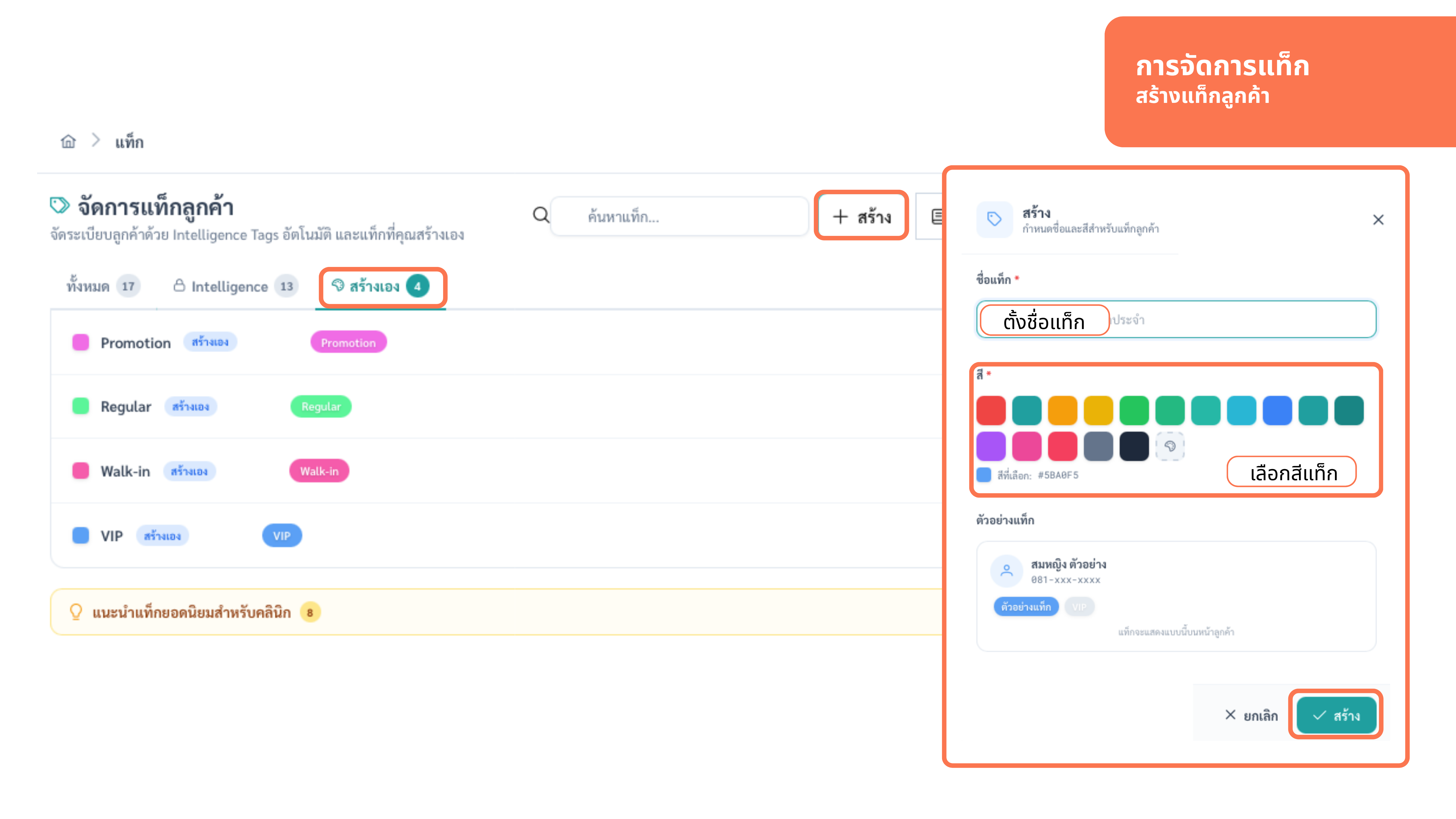 ป้ายลูกค้า (Tag) — ภาพที่ 2
