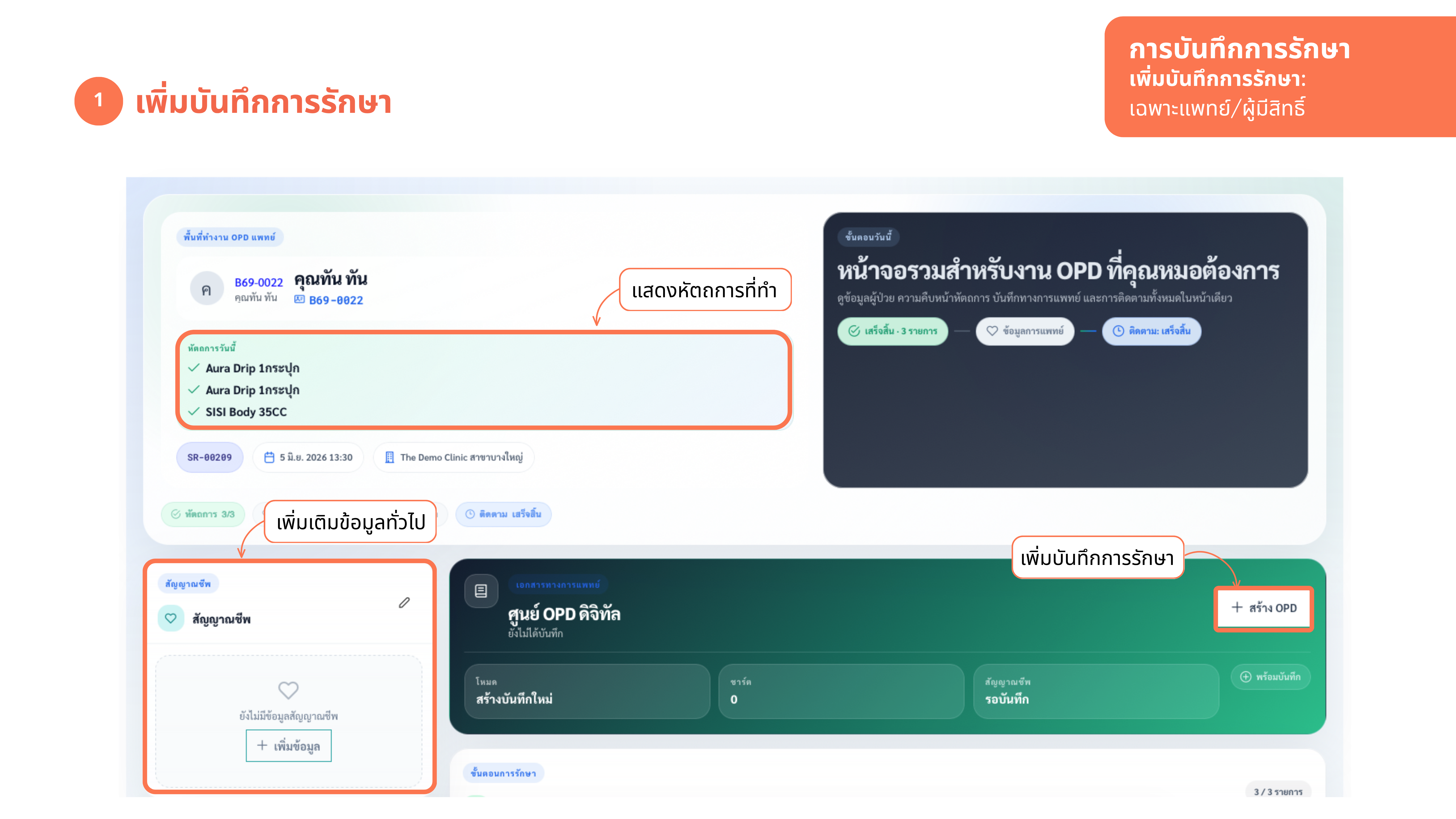 บันทึกการรักษา (OPD) — ภาพที่ 2