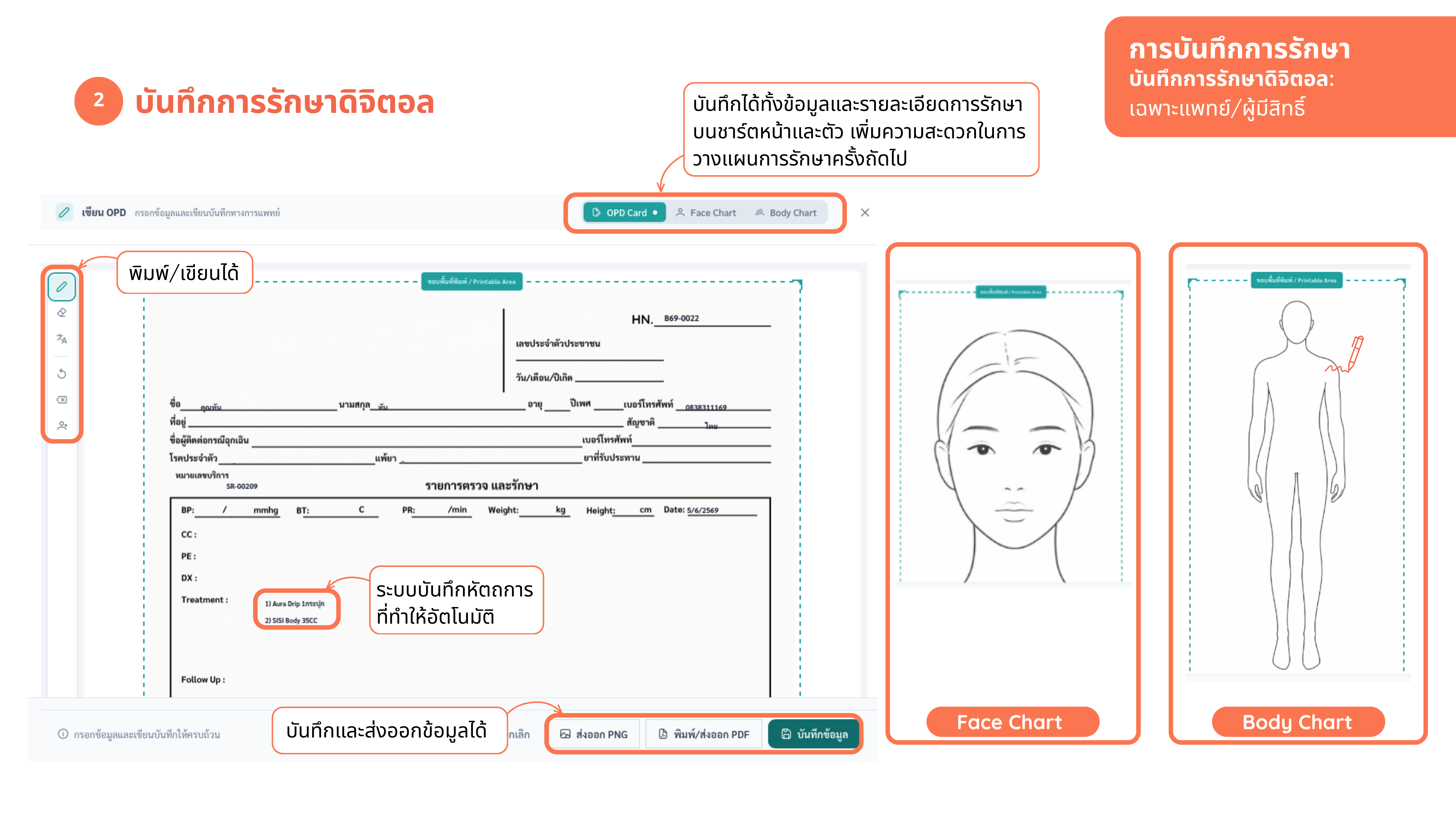 บันทึกการรักษา (OPD) — ภาพที่ 3