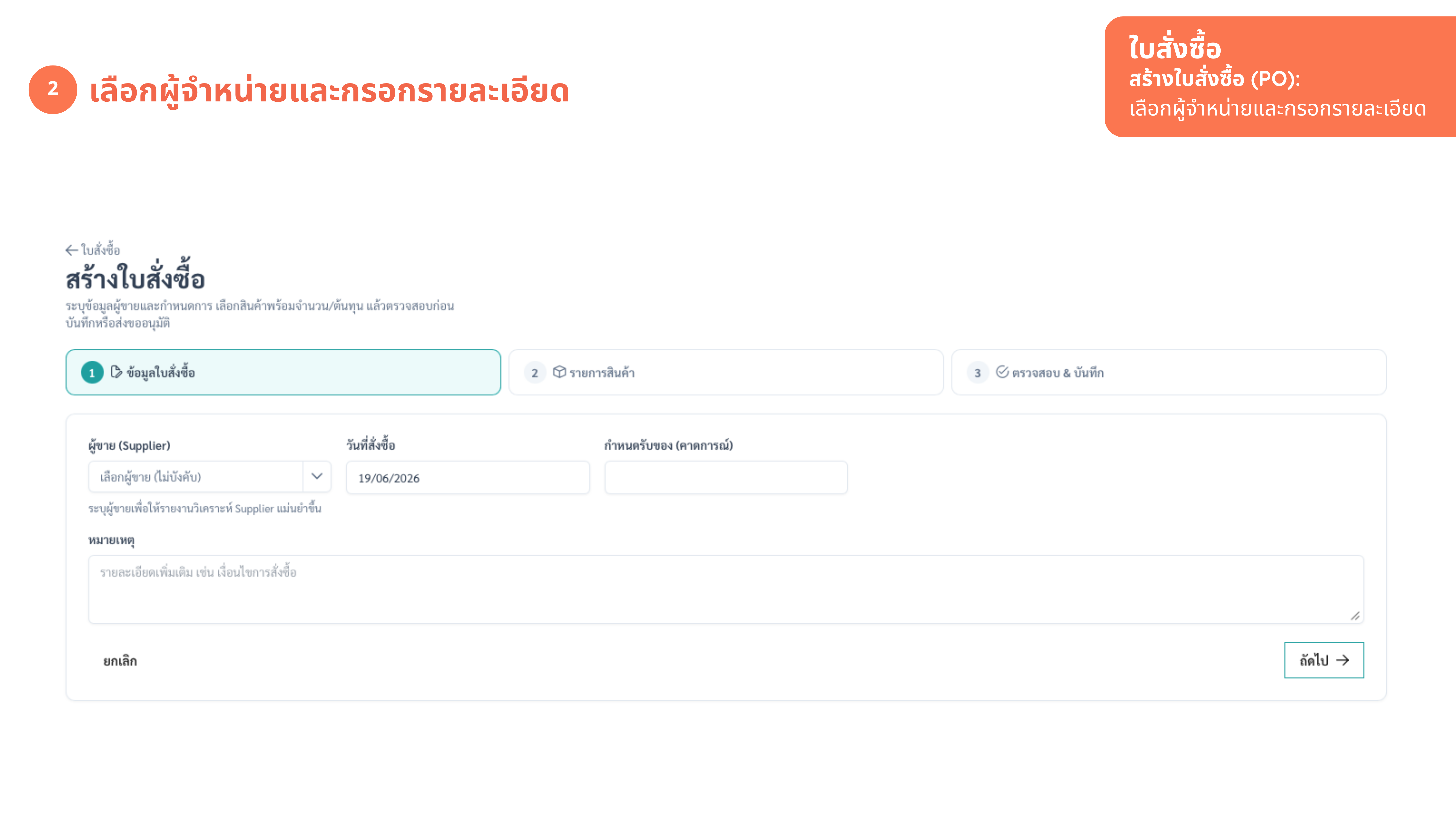 ใบสั่งซื้อ (PO) — ภาพที่ 2