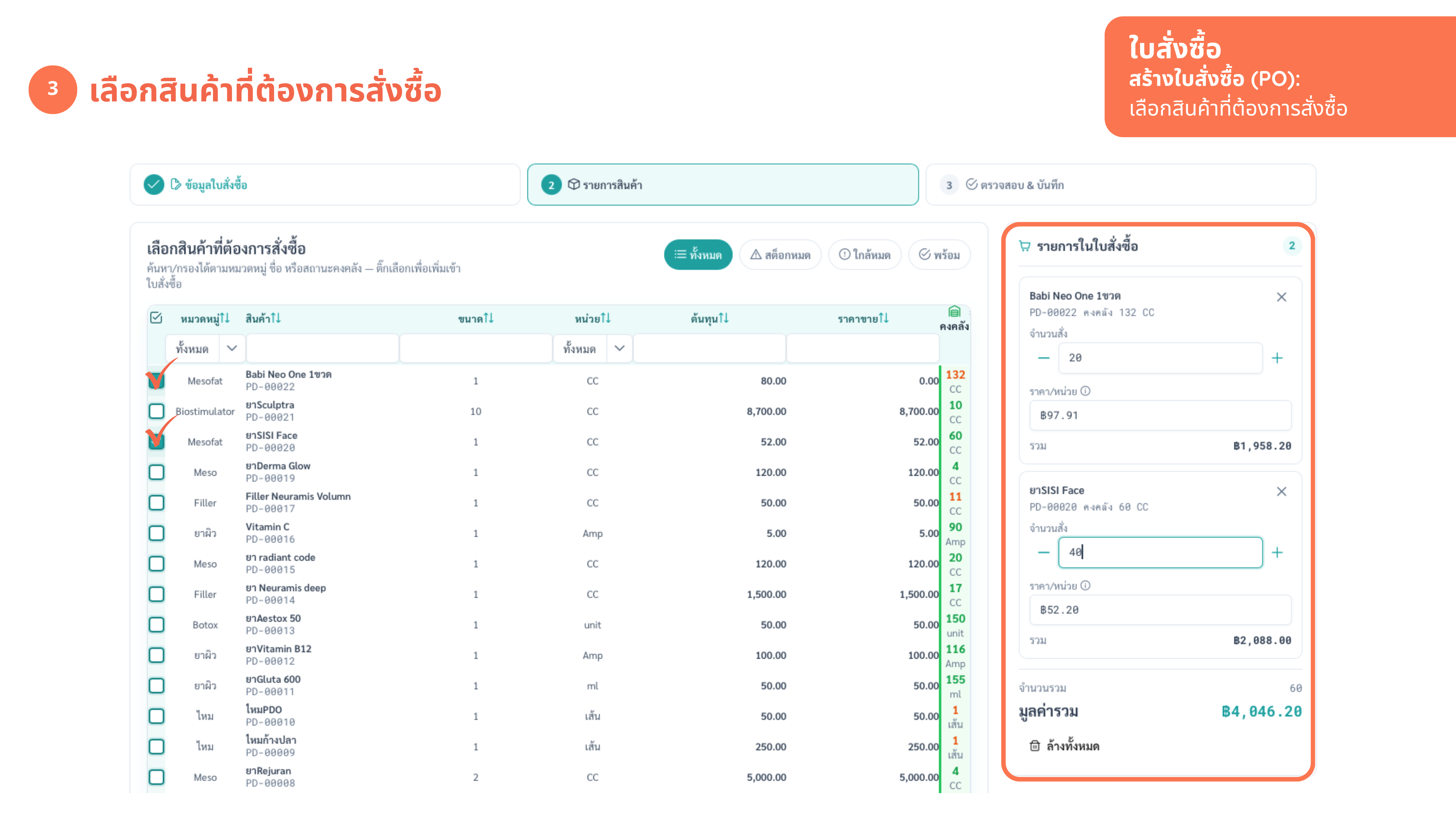 ใบสั่งซื้อ (PO) — ภาพที่ 3