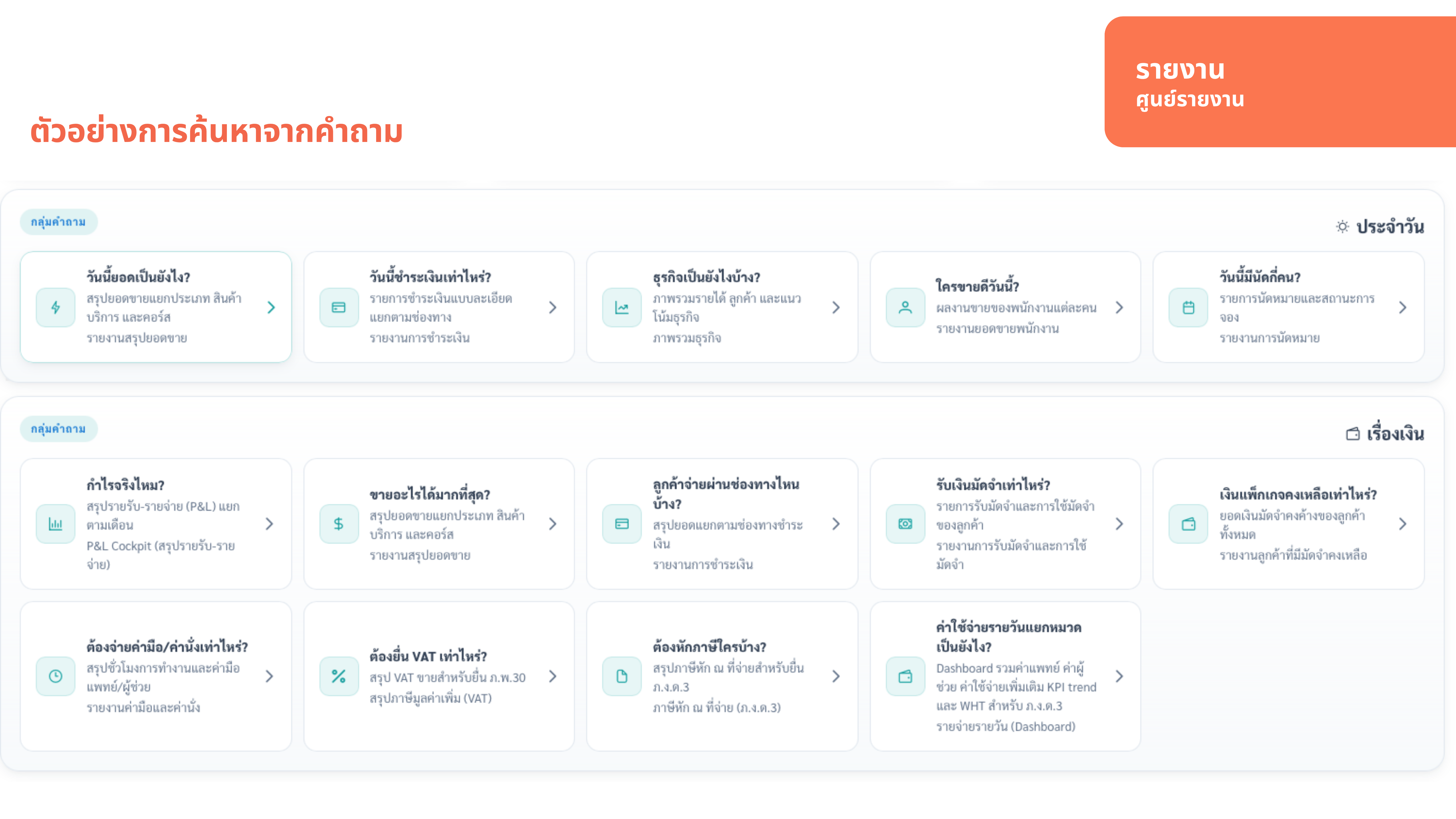 ศูนย์ดาวน์โหลดรายงาน