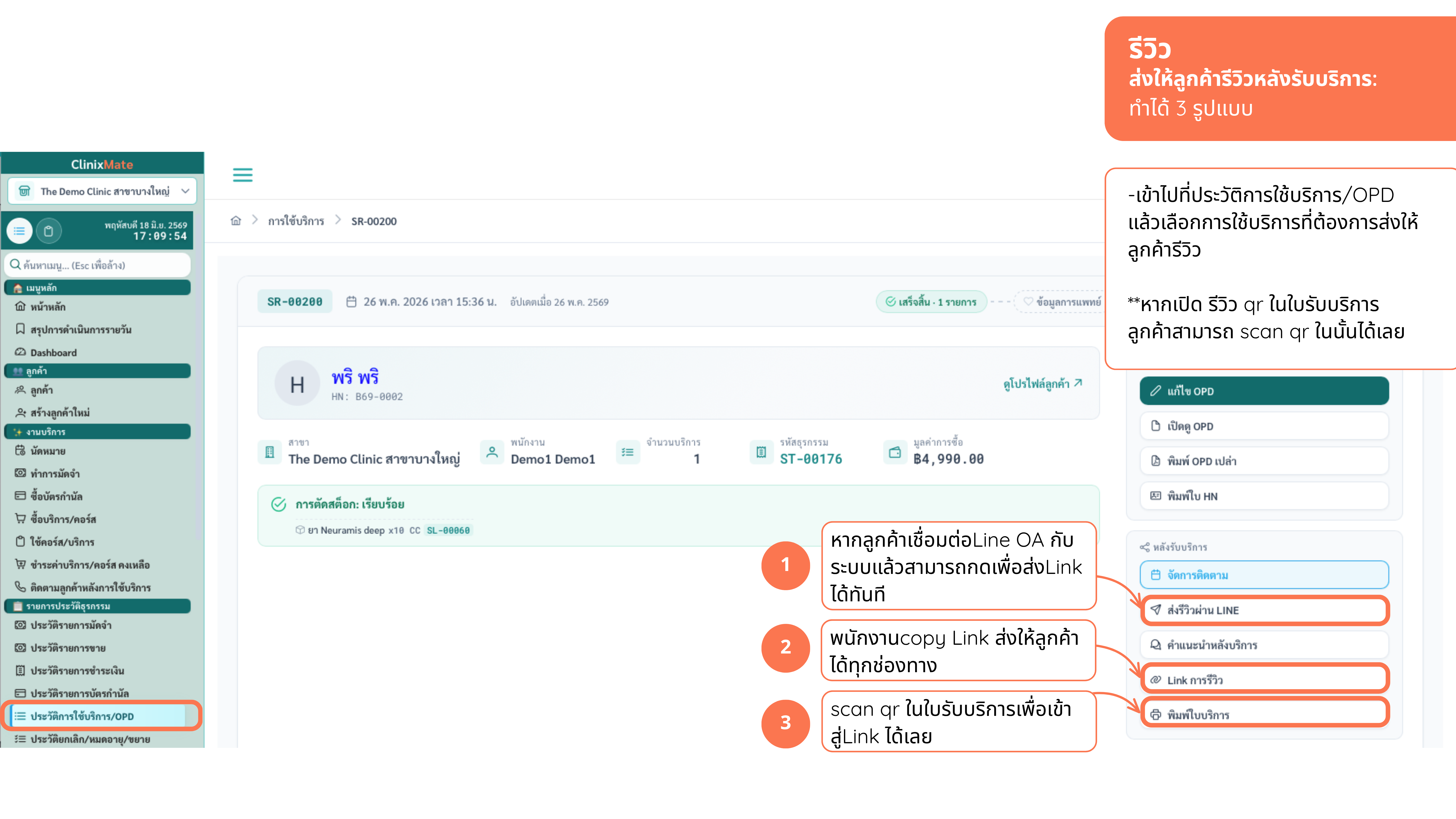 ส่งคำขอรีวิว — ภาพที่ 1