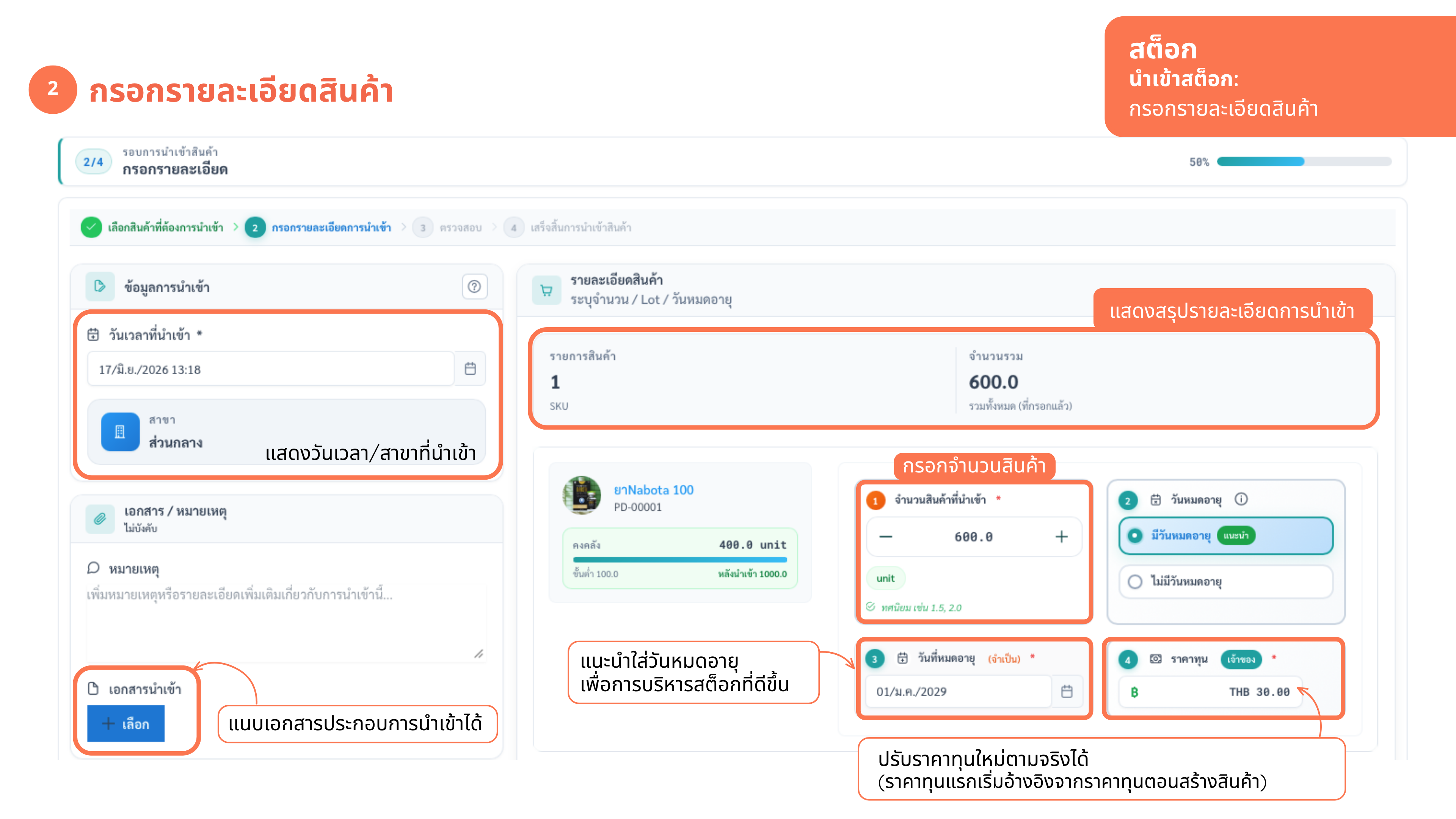 นำเข้าสต็อก — ขั้นตอนที่ 3