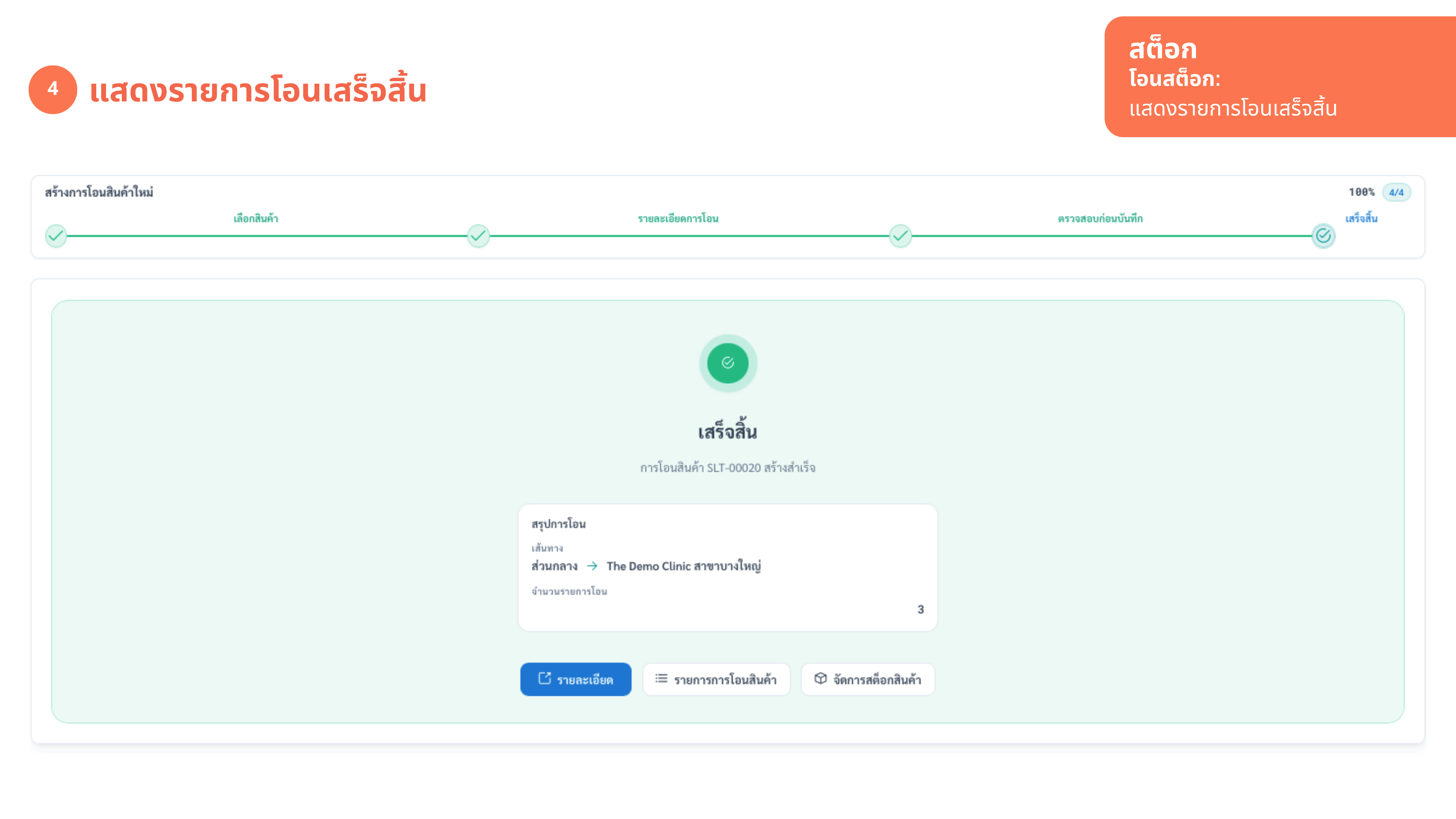 โอนสต็อก — ภาพที่ 5
