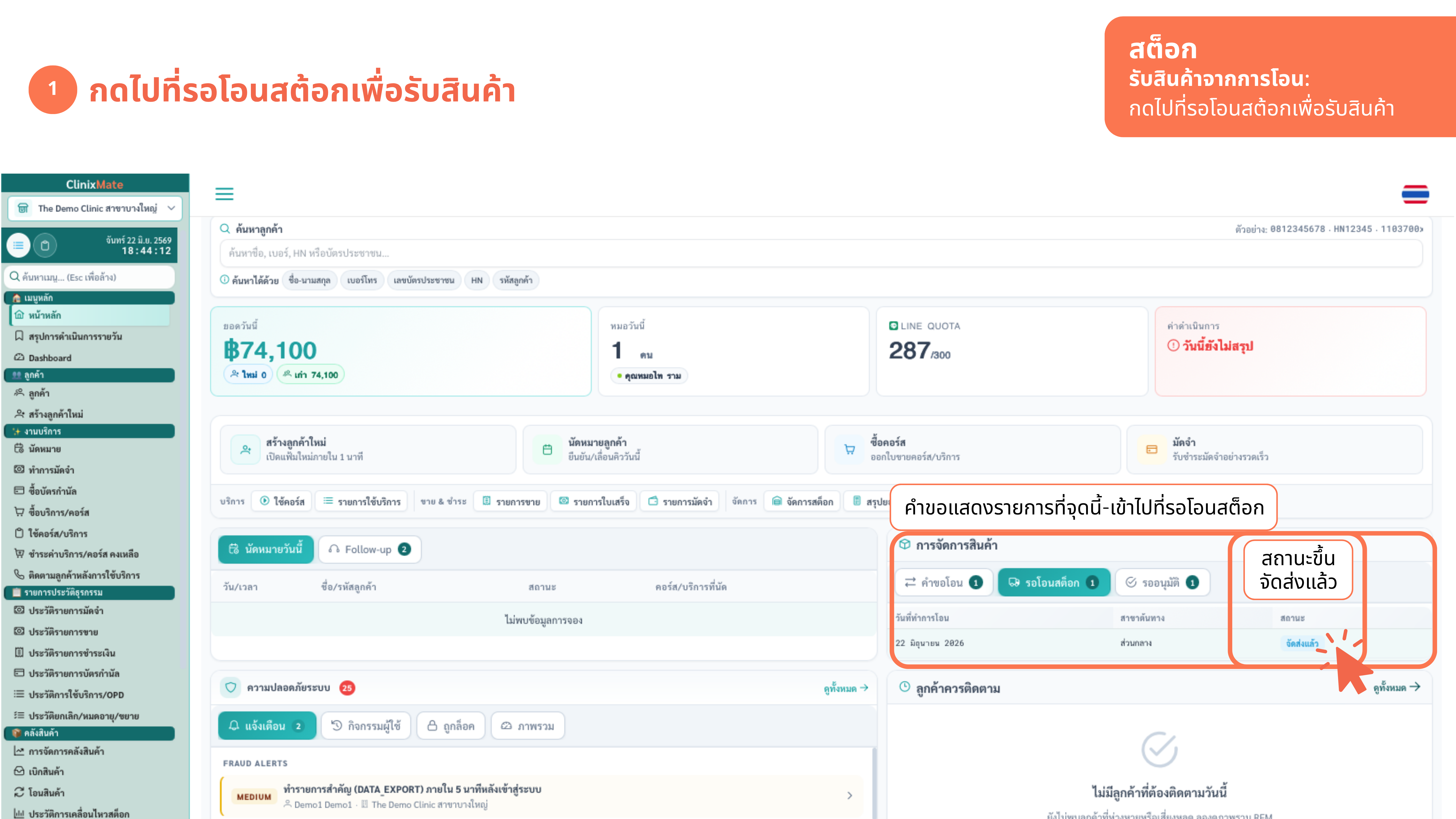รับสินค้าจากการโอน — ภาพที่ 1