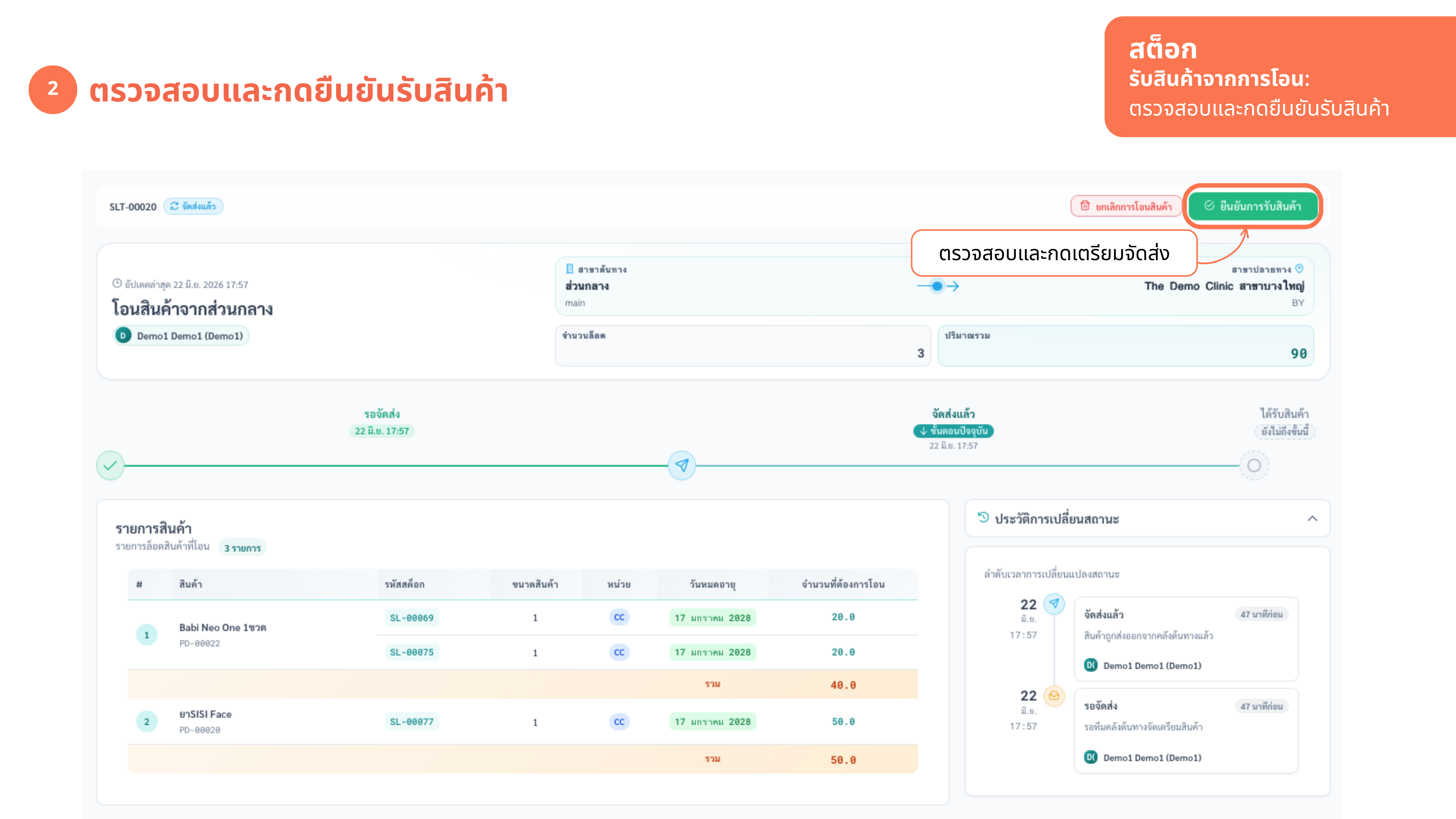 รับสินค้าจากการโอน — ภาพที่ 2