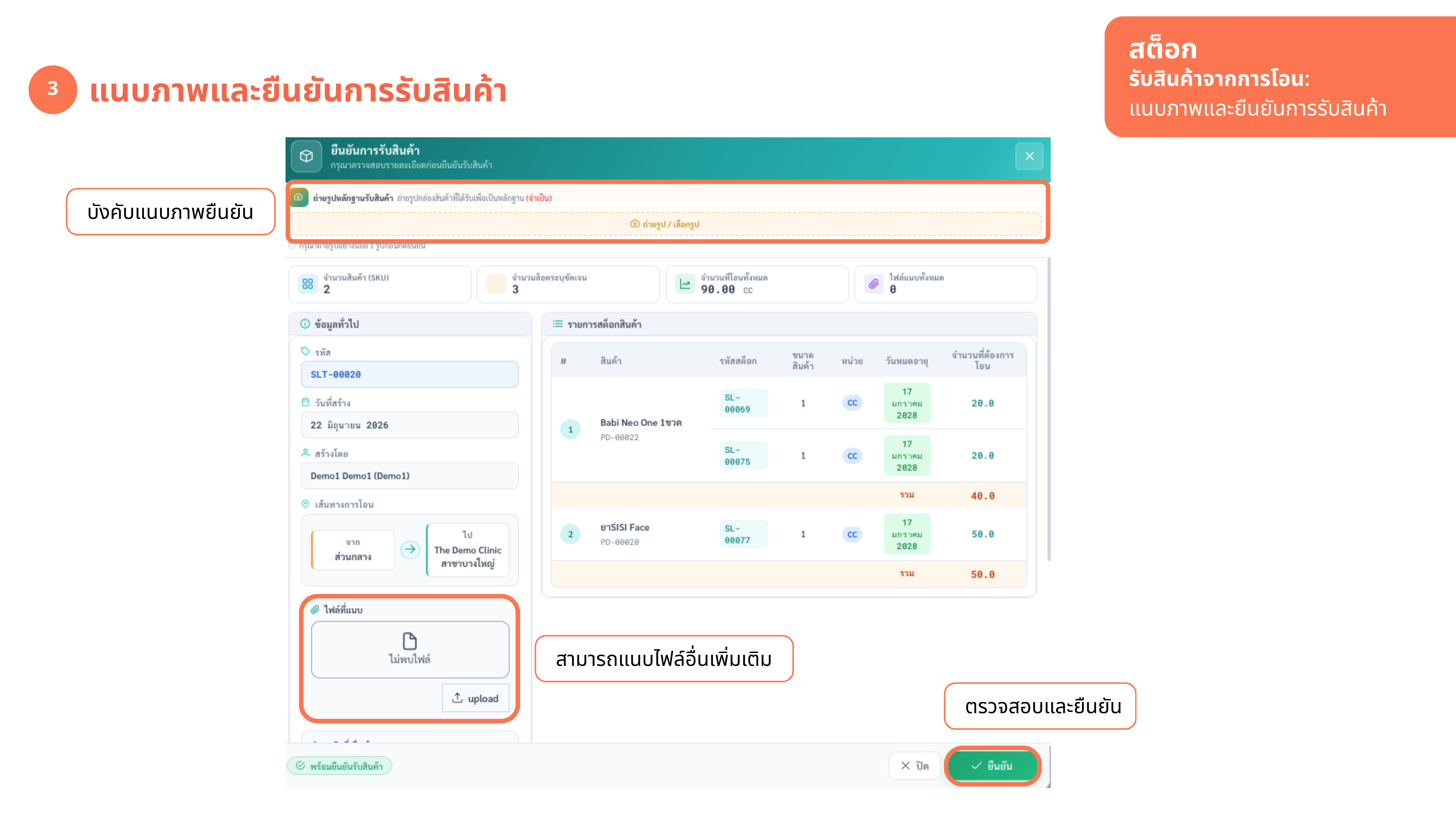 รับสินค้าจากการโอน — ภาพที่ 3