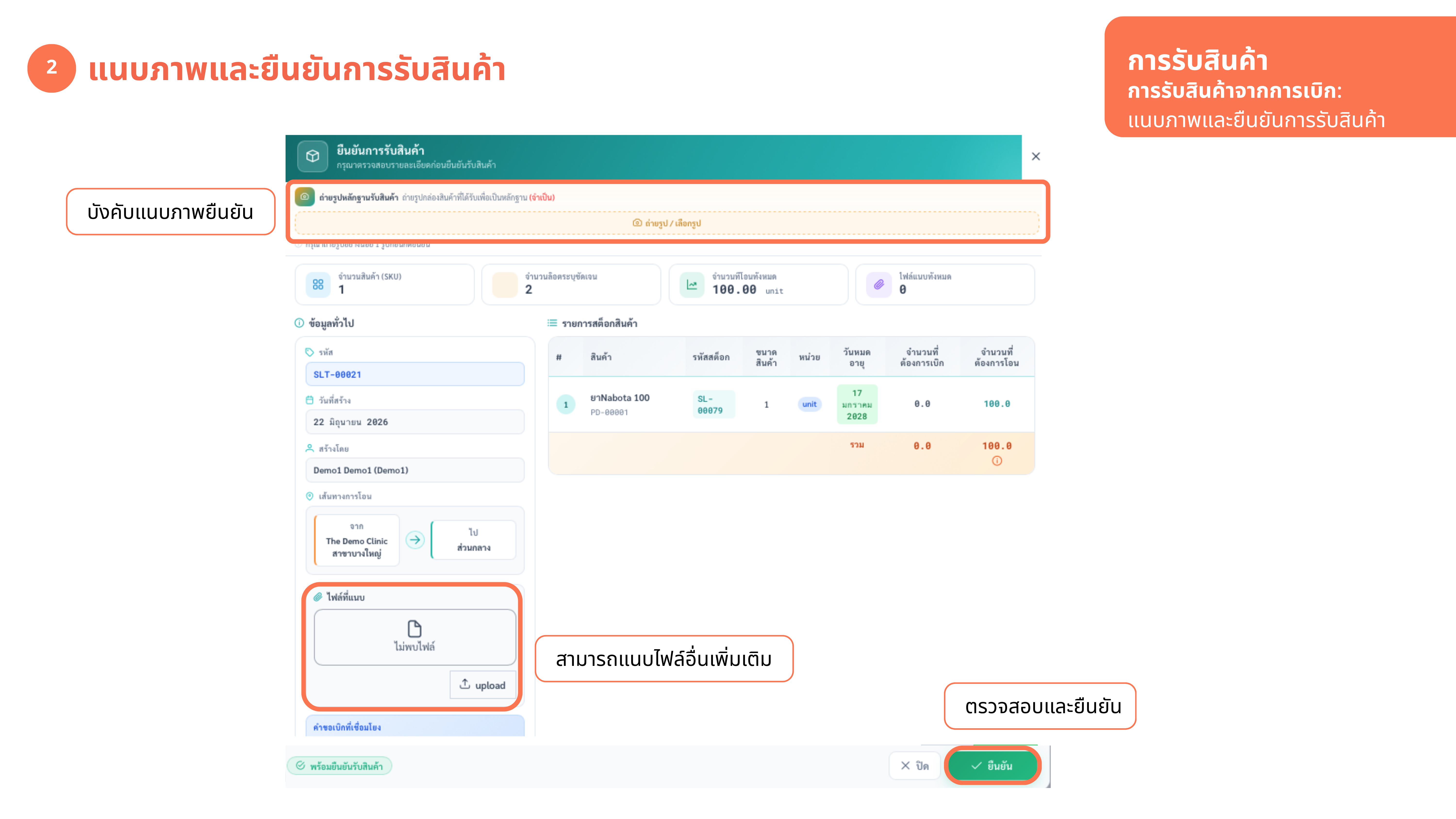 รับสินค้าจากการเบิก — แนบภาพและยืนยัน