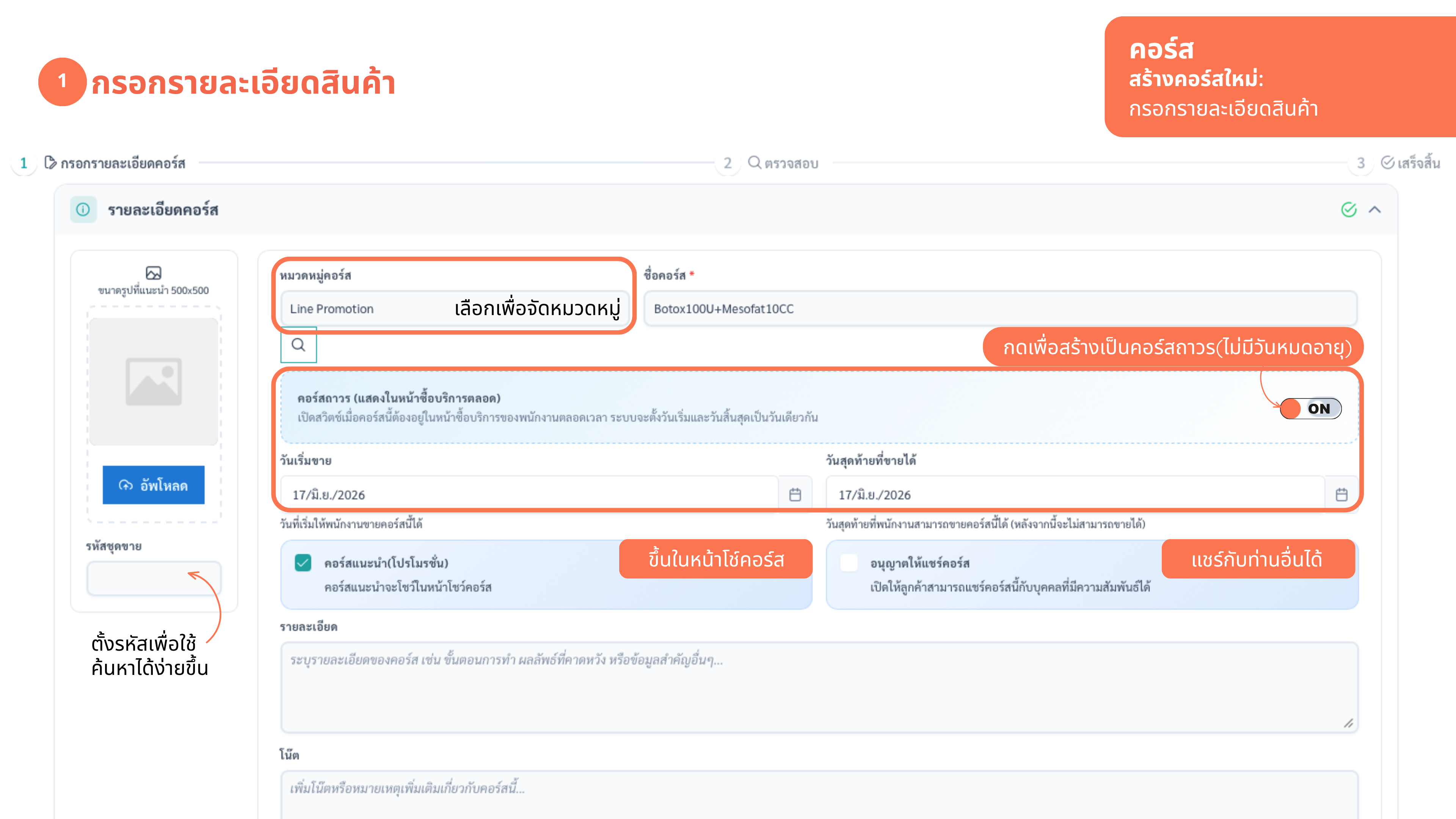สร้างคอร์ส — ขั้นตอนที่ 2