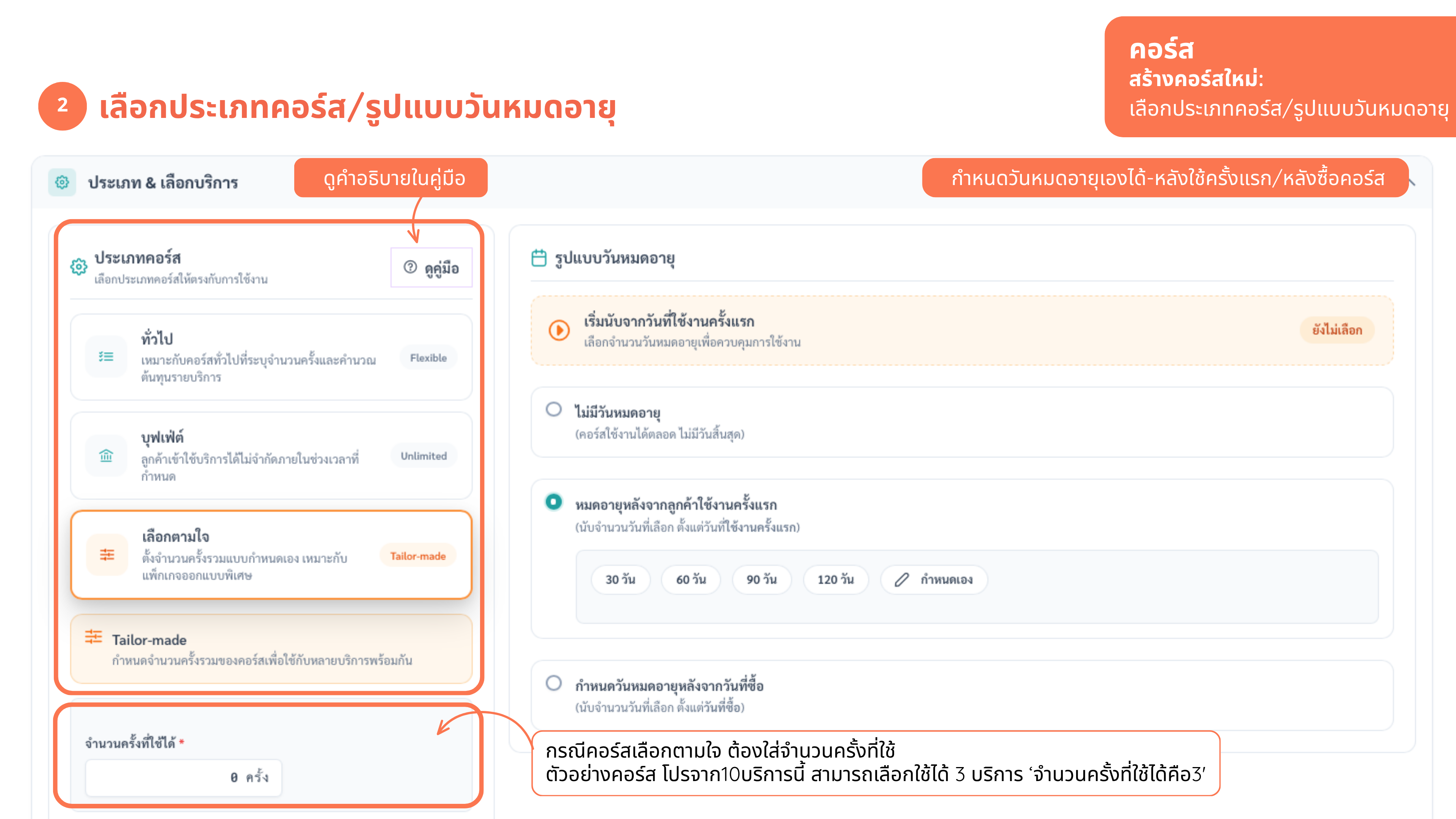 สร้างคอร์ส — ขั้นตอนที่ 3