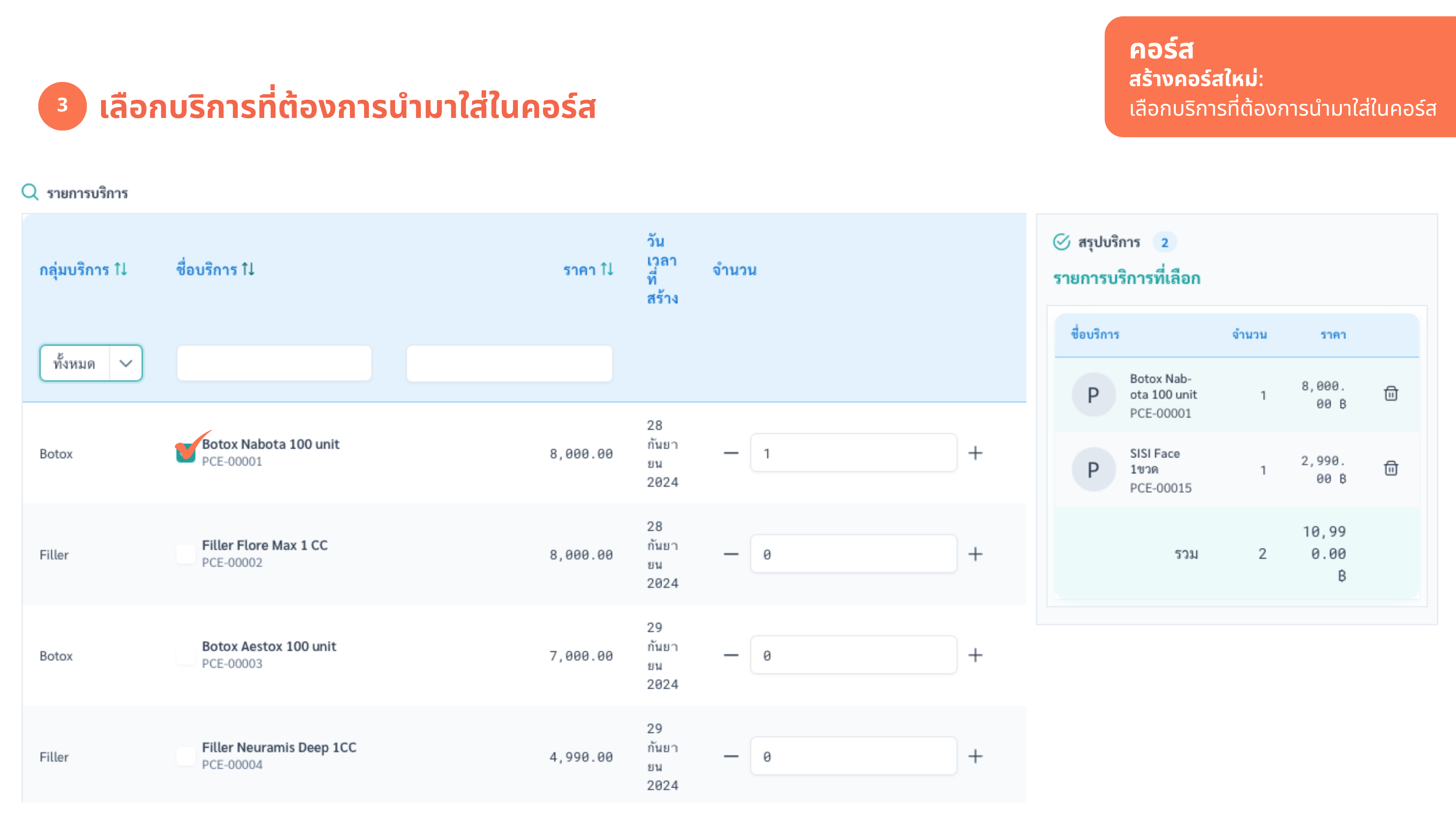 สร้างคอร์ส — ขั้นตอนที่ 4