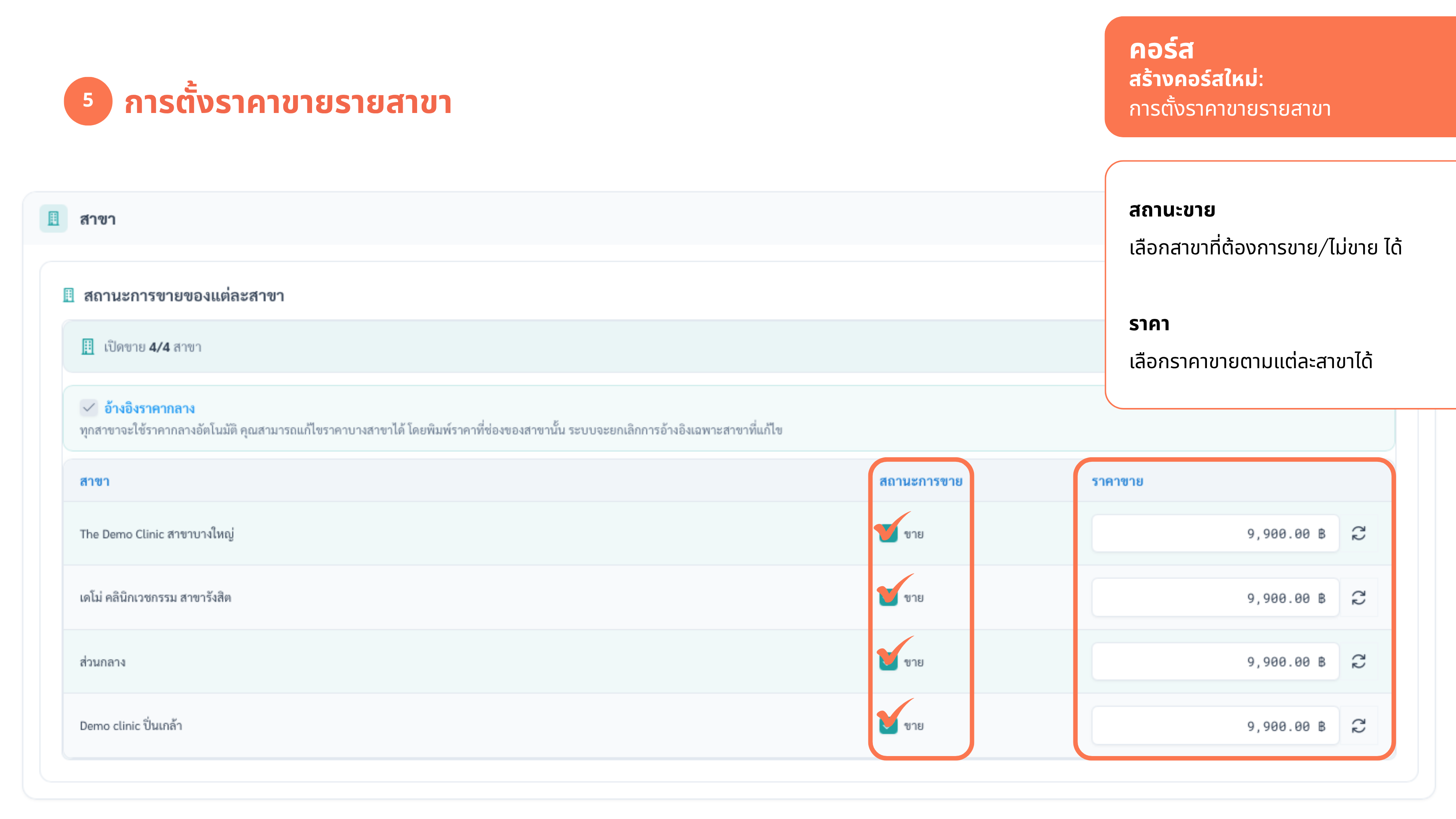 สร้างคอร์ส — ขั้นตอนที่ 7