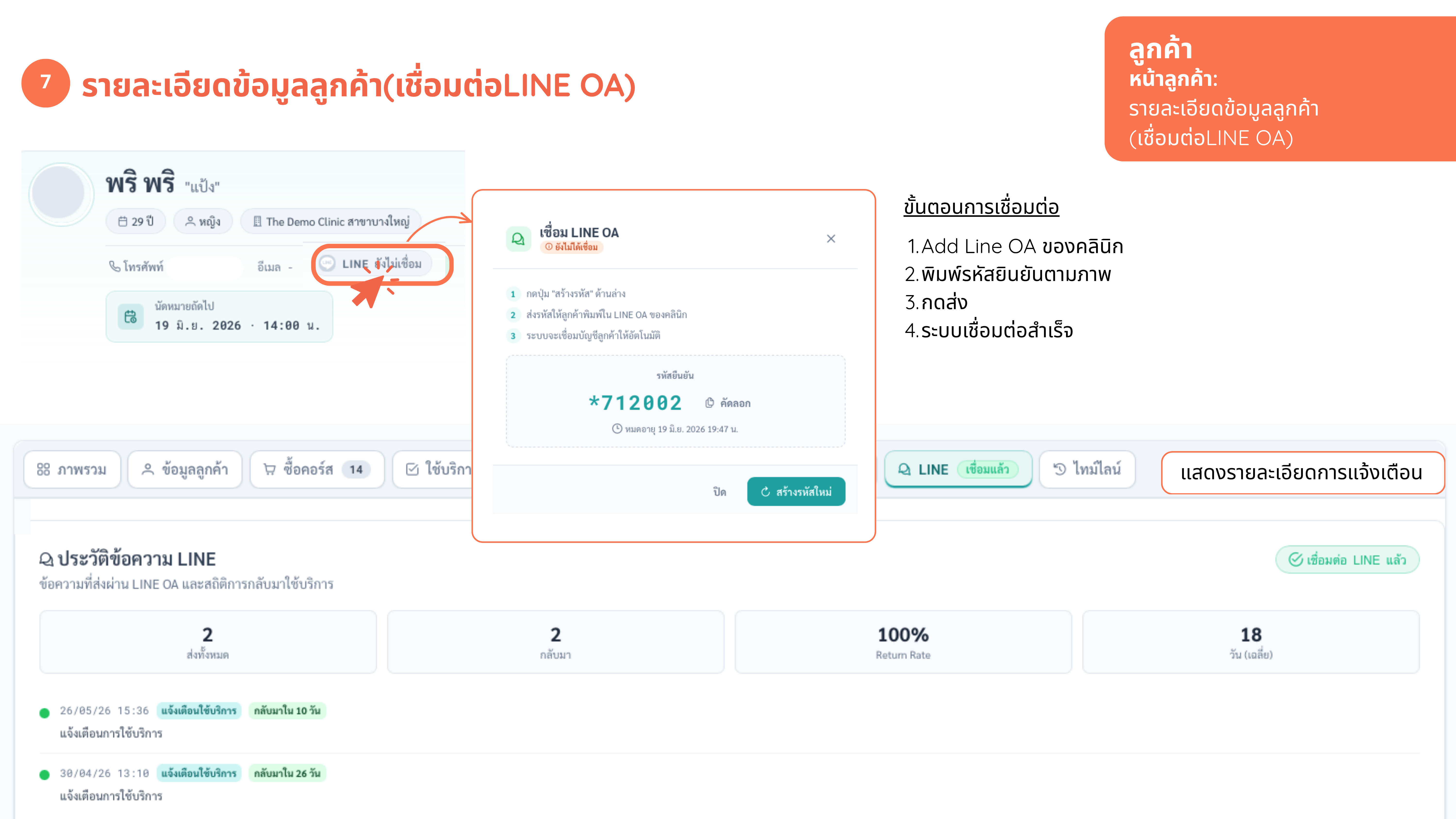 หน้าลูกค้า — เชื่อม LINE OA