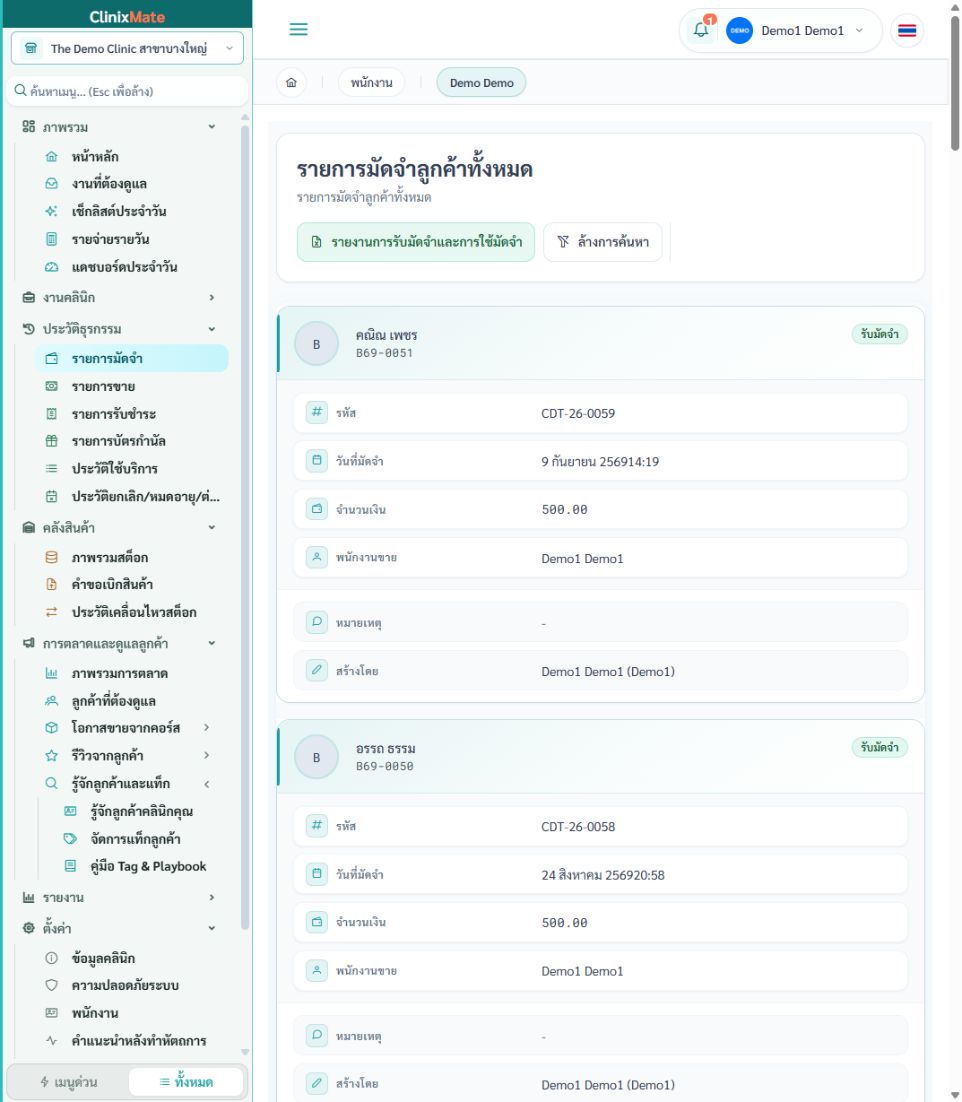 ประวัติมัดจำ แสดงรับมัดจำ ใช้มัดจำ รหัสรายการและจำนวนเงิน
