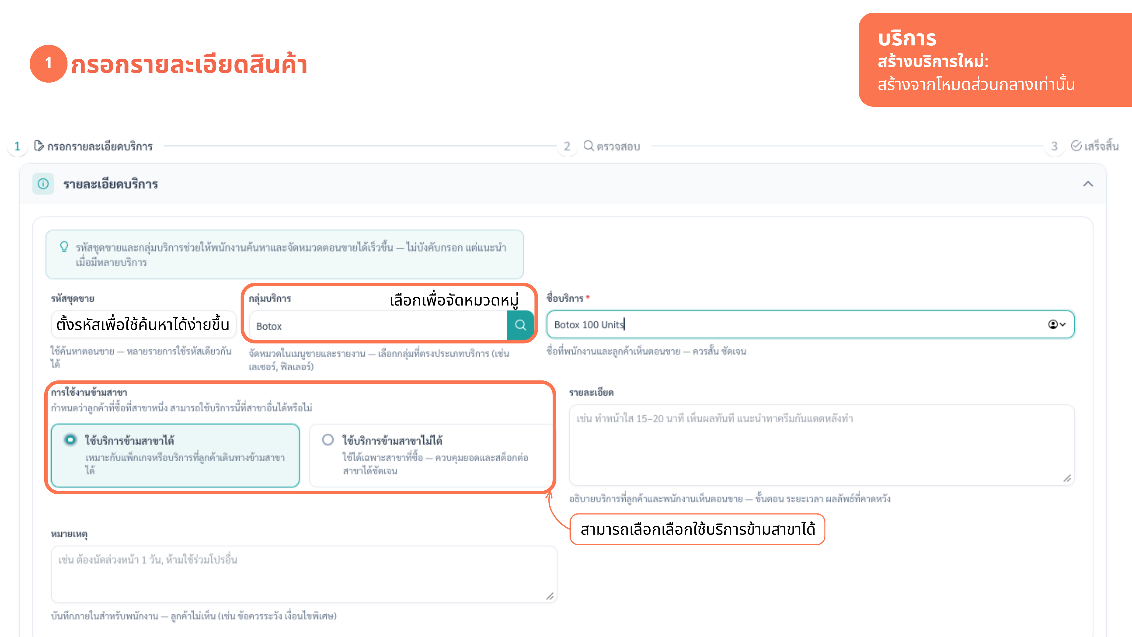 สร้างบริการ — ขั้นตอนที่ 2