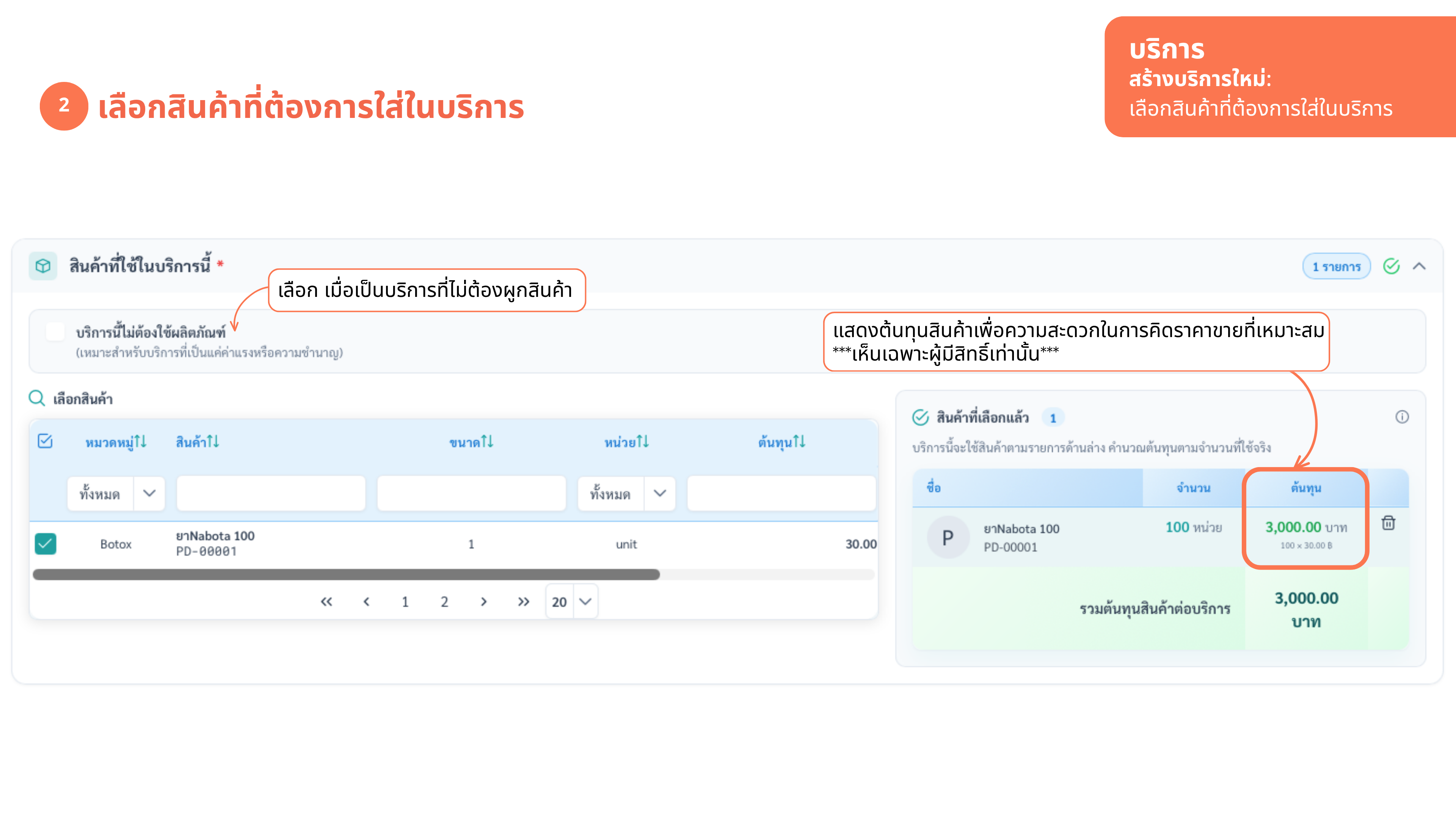 สร้างบริการ — ขั้นตอนที่ 3