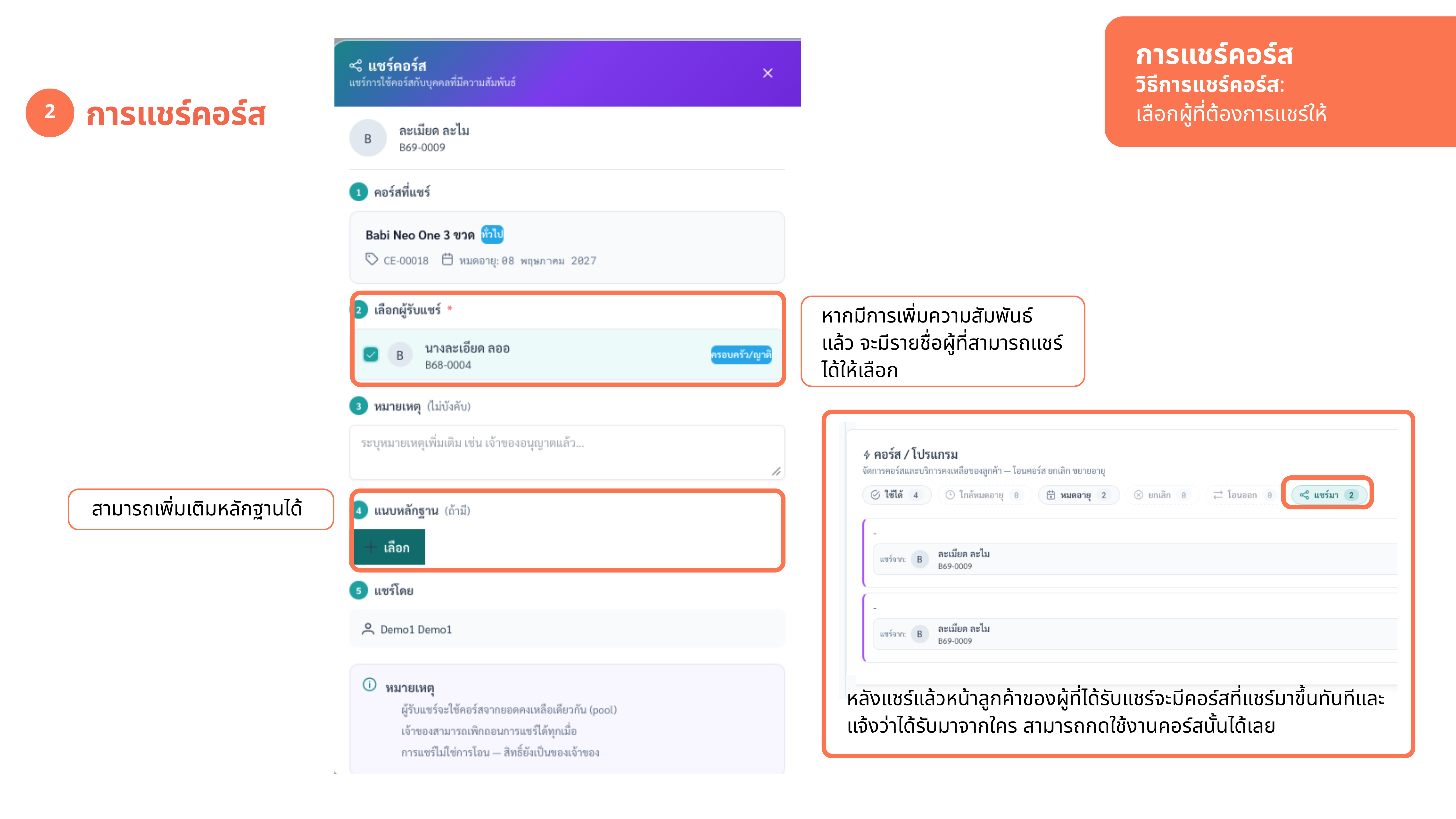 จัดการคอร์สของลูกค้า — แชร์คอร์ส (ขั้นตอน)