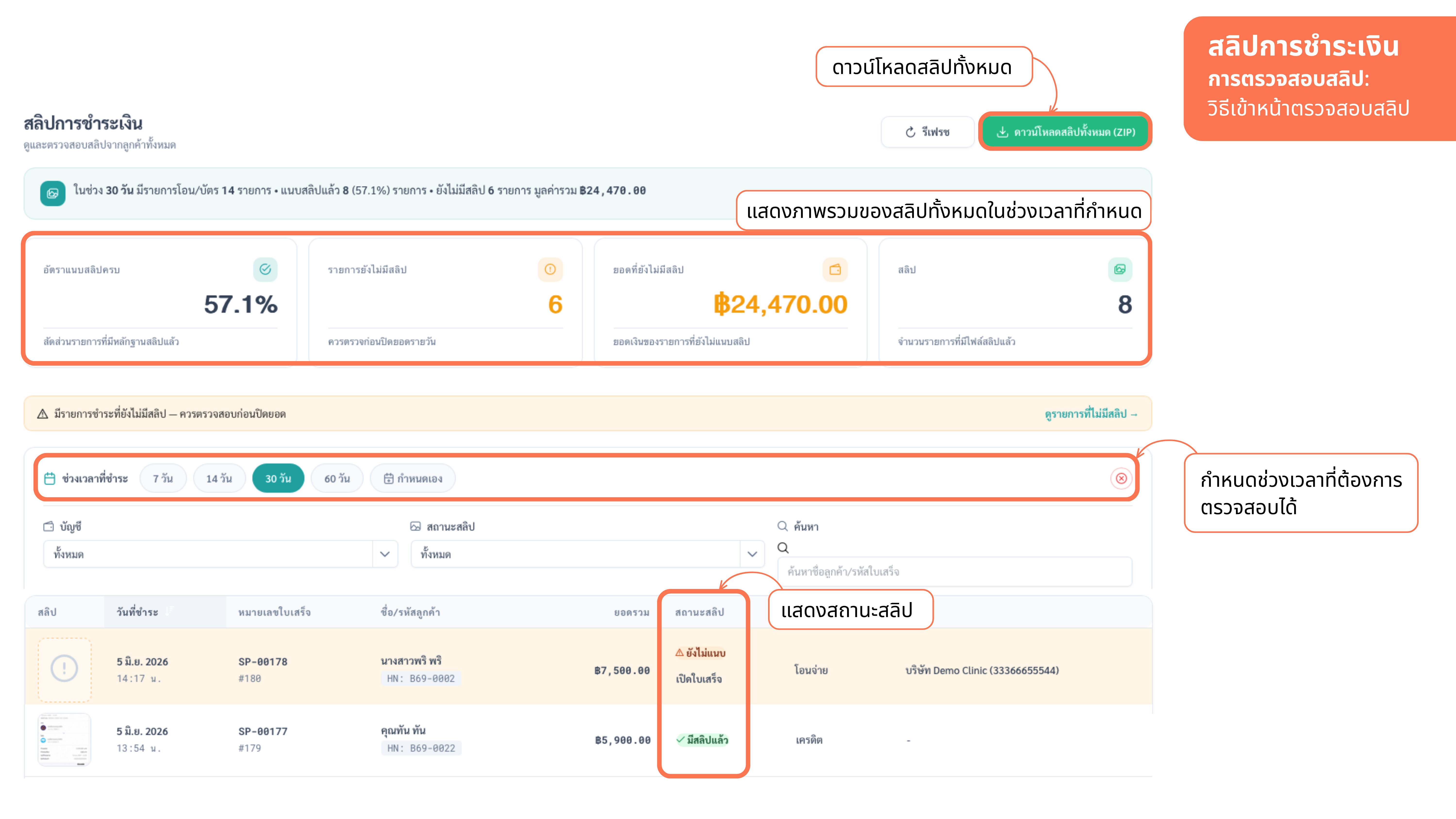 เช็กสลิปโอน/บัตร — ภาพที่ 2