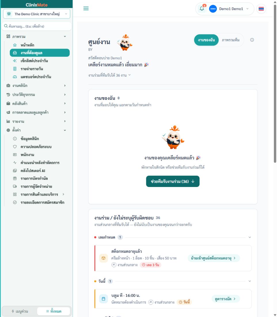 Screenshot จริงหน้า Work Center จาก Demo v0.1.10 แสดงงานของฉันและงานร่วม